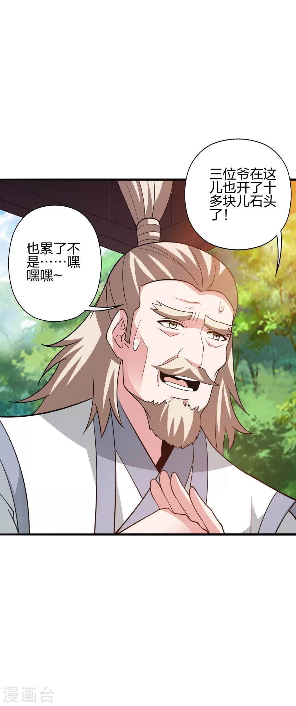 第352话 天龙城主！ 第8页