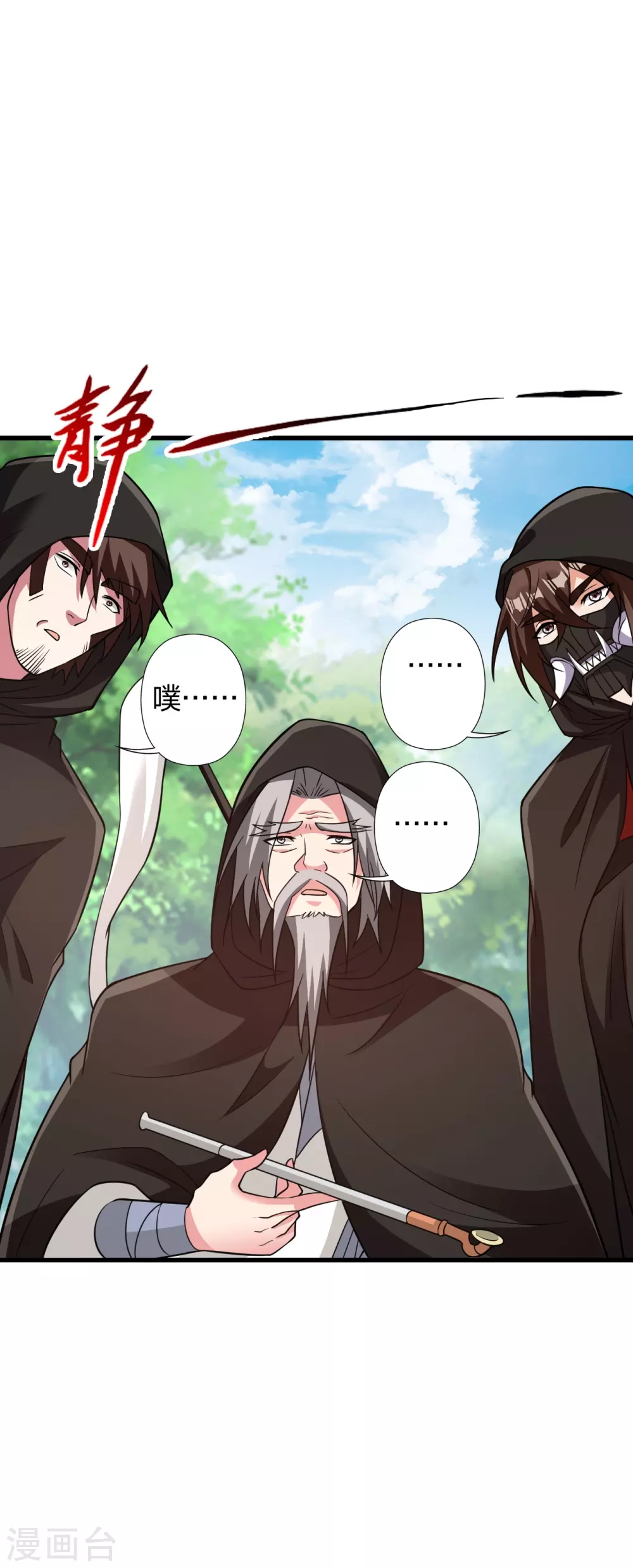 第352话 天龙城主！ 第9页