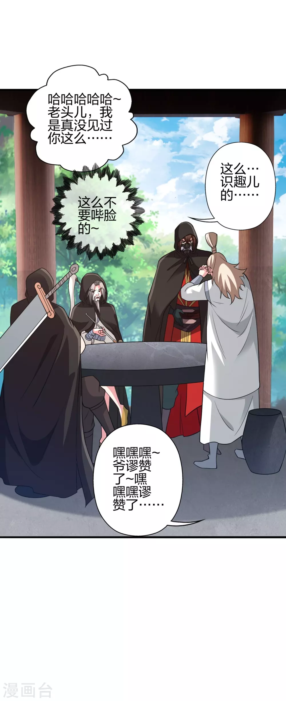 第352话 天龙城主！ 第12页
