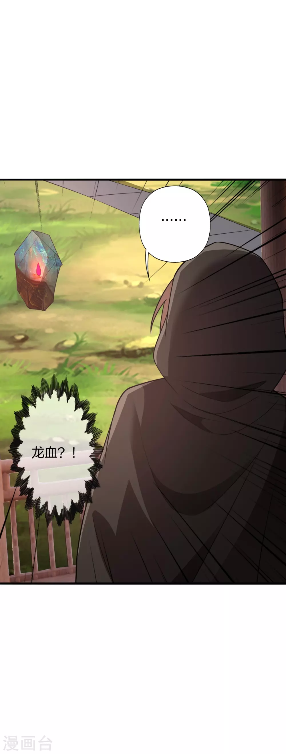 第352话 天龙城主！ 第14页