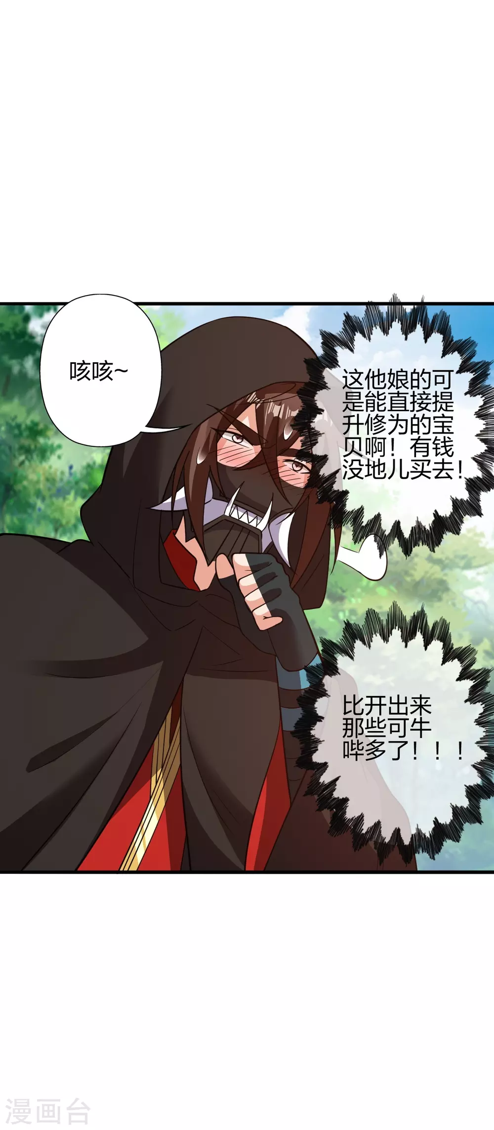 第352话 天龙城主！ 第15页