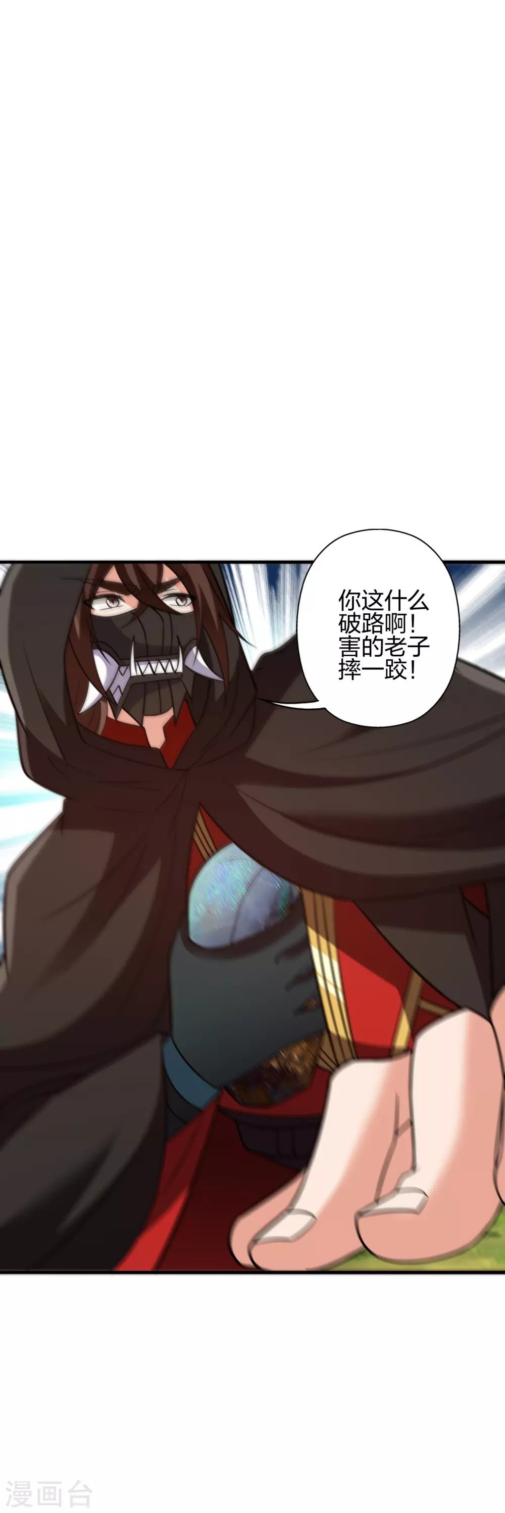 第352话 天龙城主！ 第22页