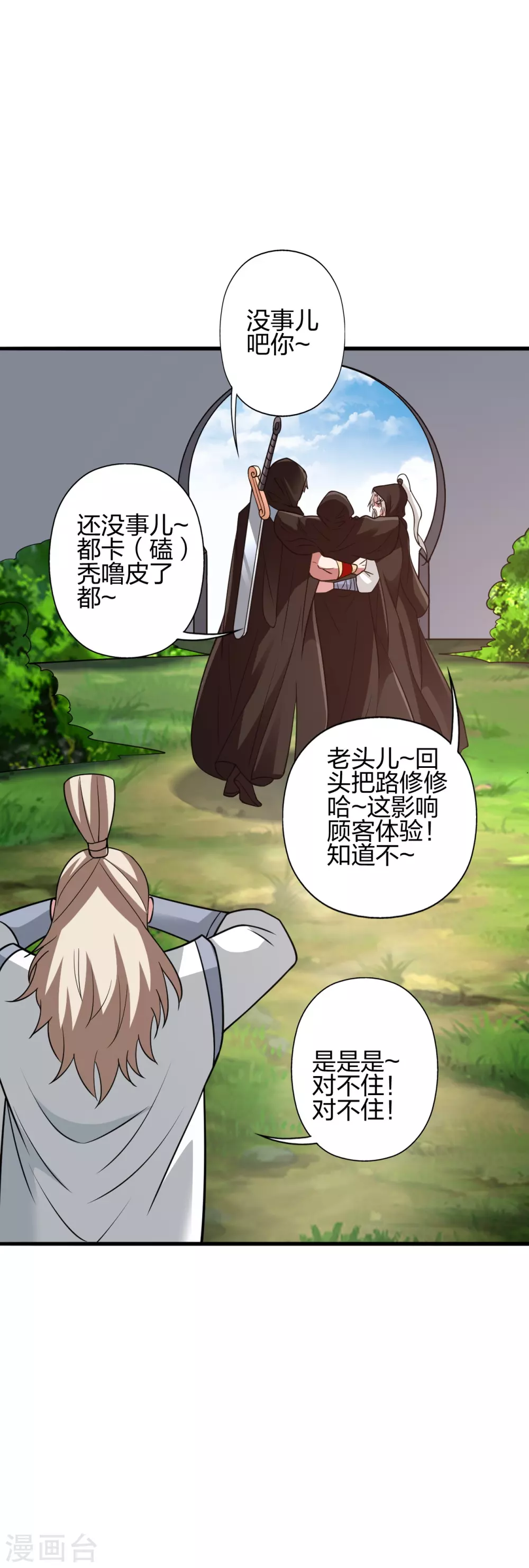 第352话 天龙城主！ 第23页