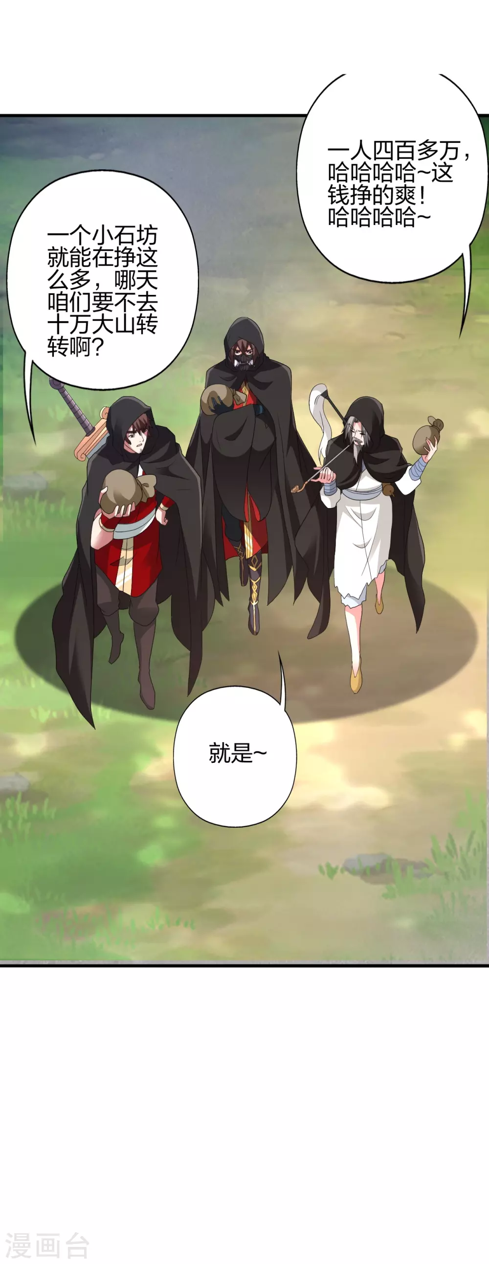 第352话 天龙城主！ 第27页
