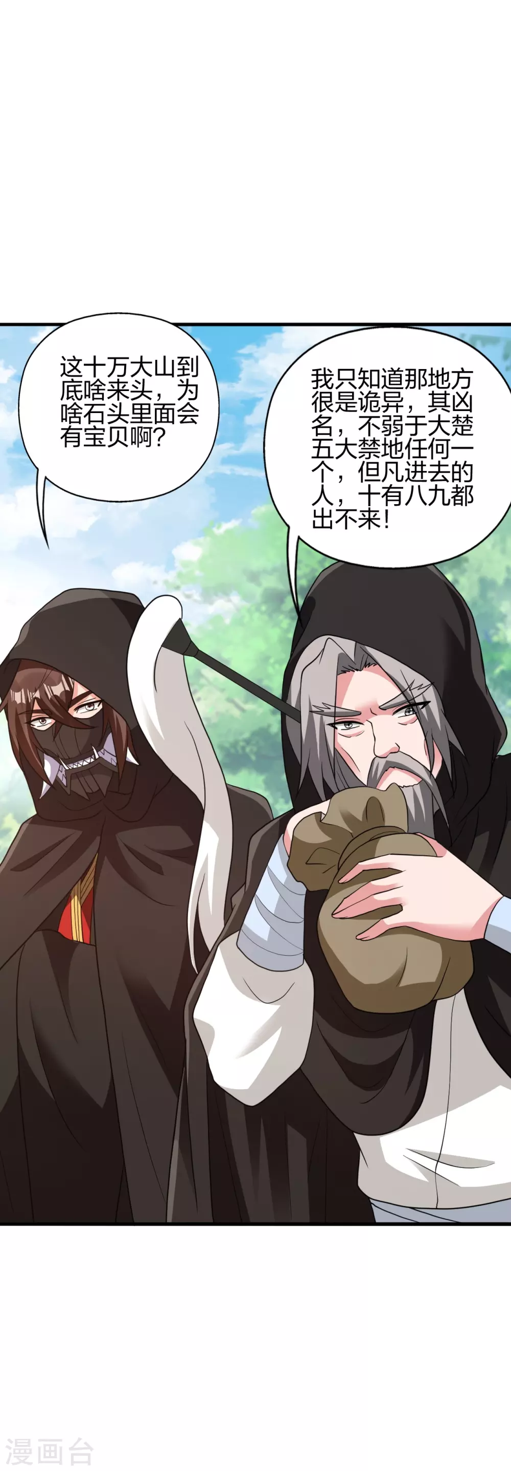 第352话 天龙城主！ 第29页
