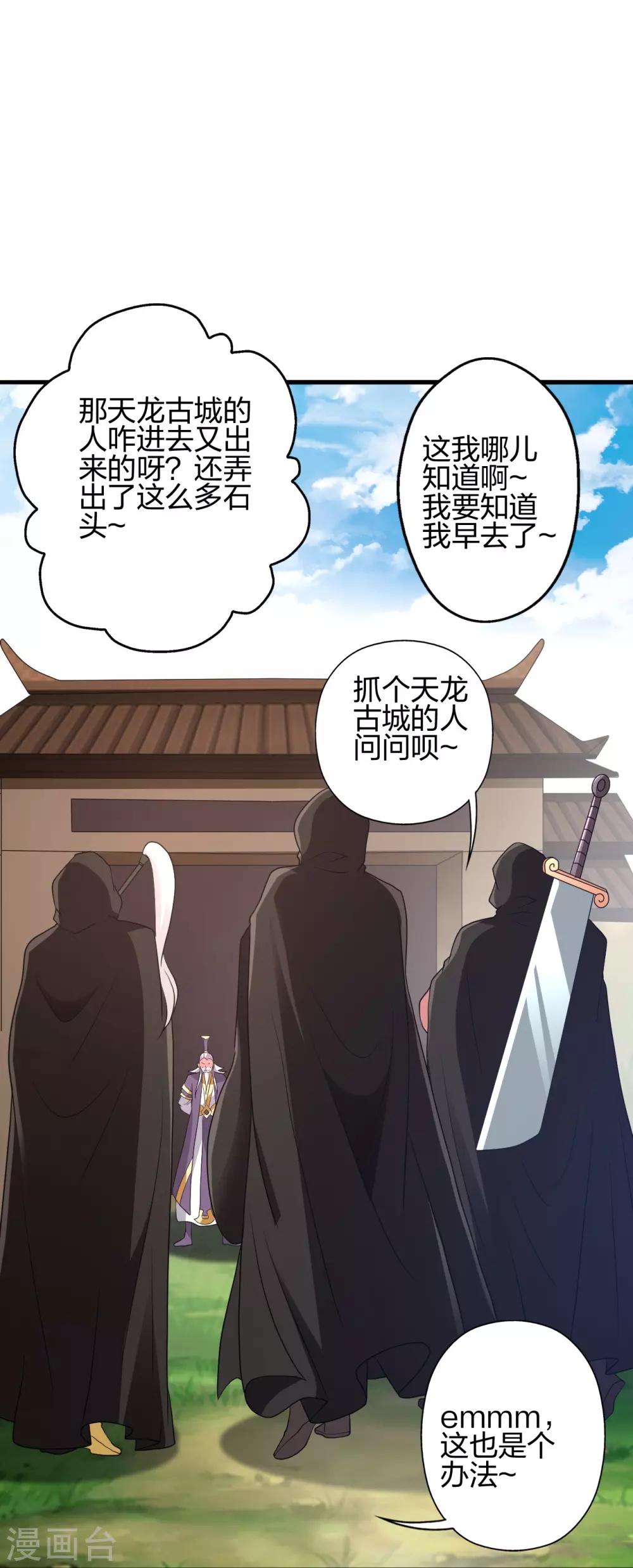 第352话 天龙城主！ 第30页