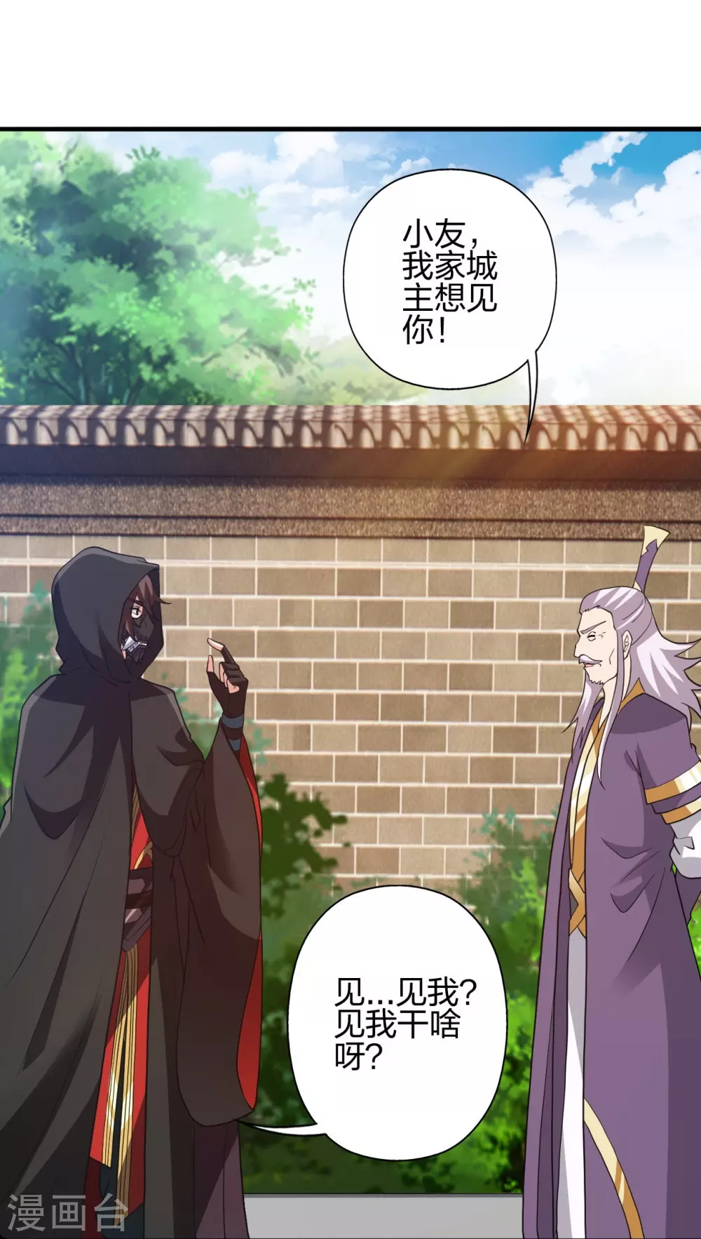 第352话 天龙城主！ 第34页
