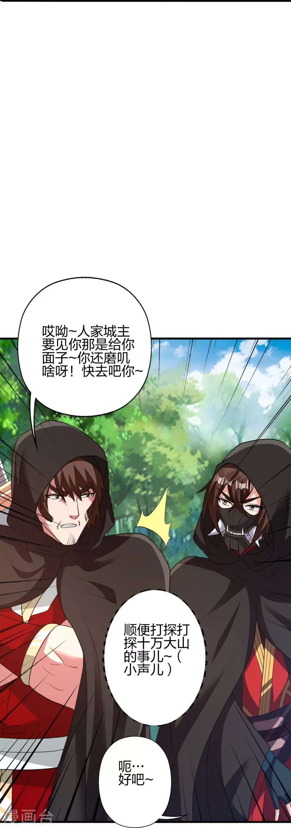 第352话 天龙城主！ 第35页