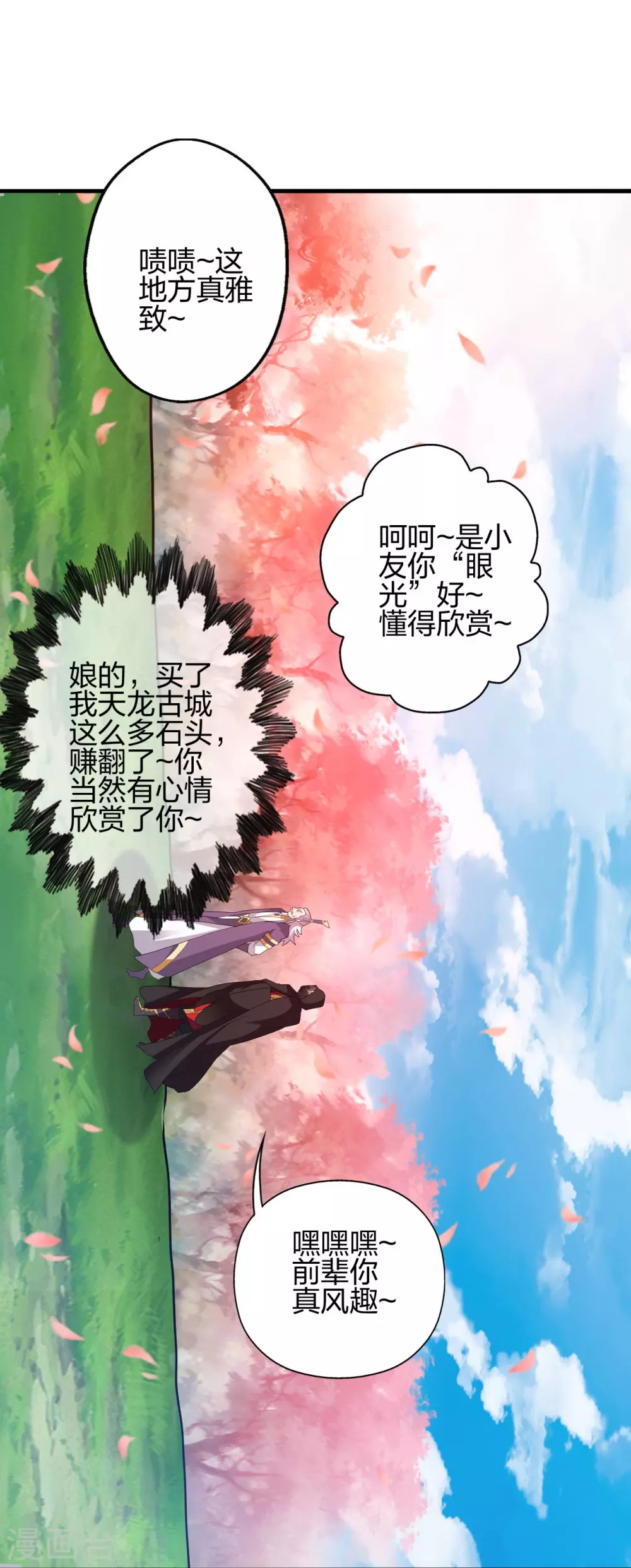 第352话 天龙城主！ 第37页