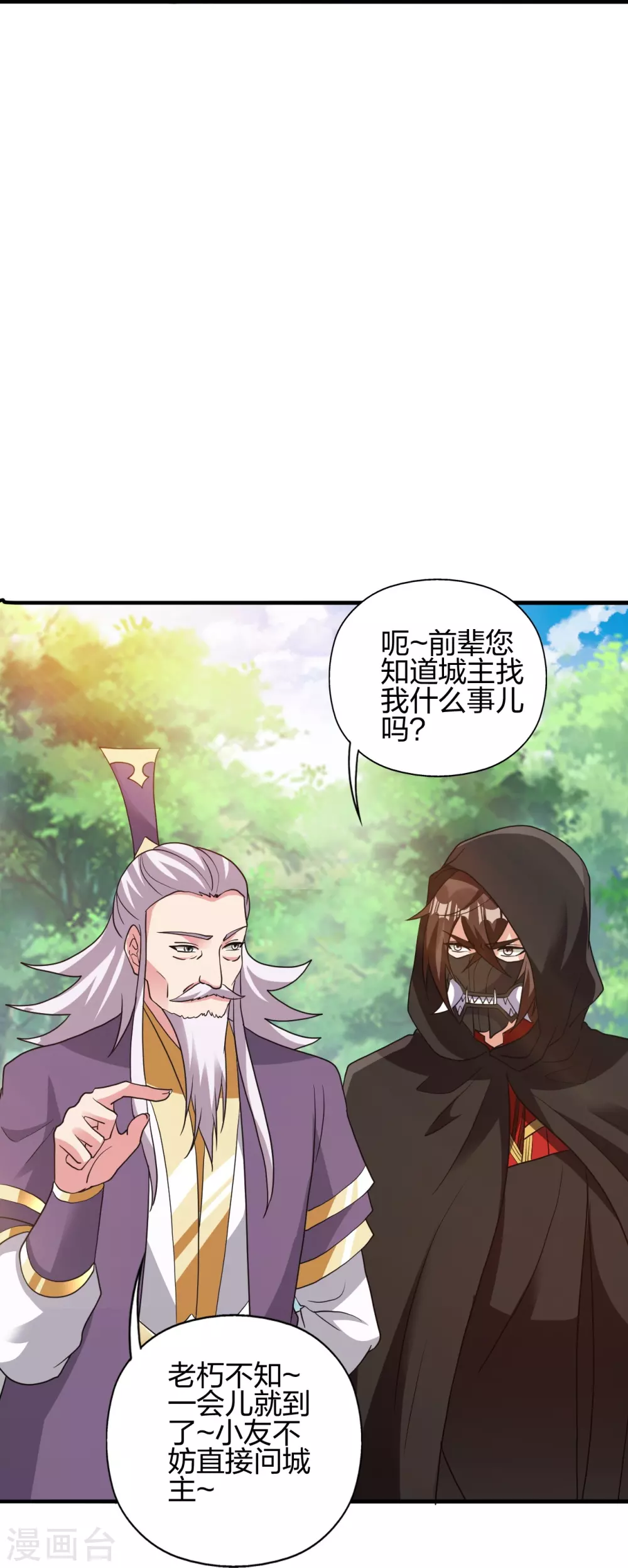第352话 天龙城主！ 第38页