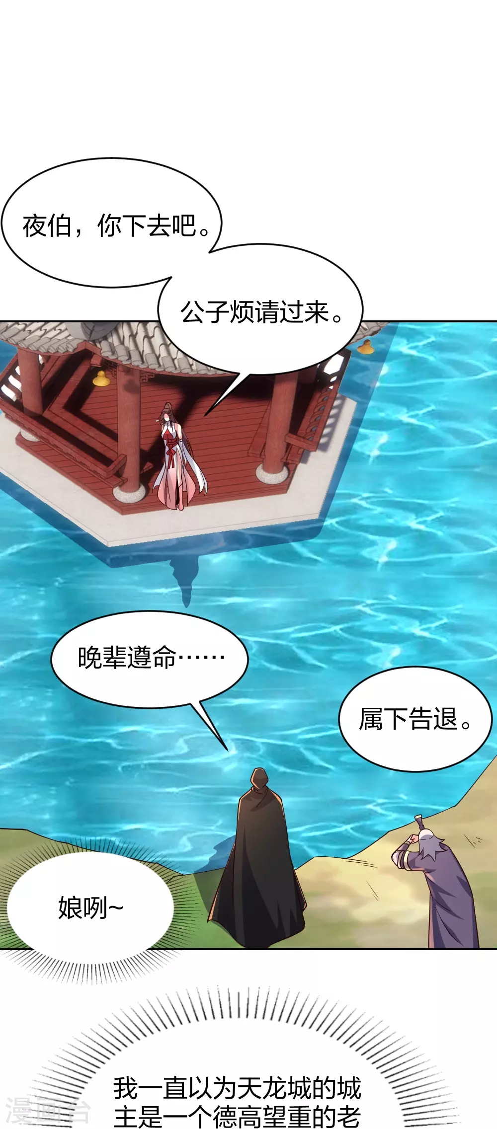 第352话 天龙城主！ 第42页