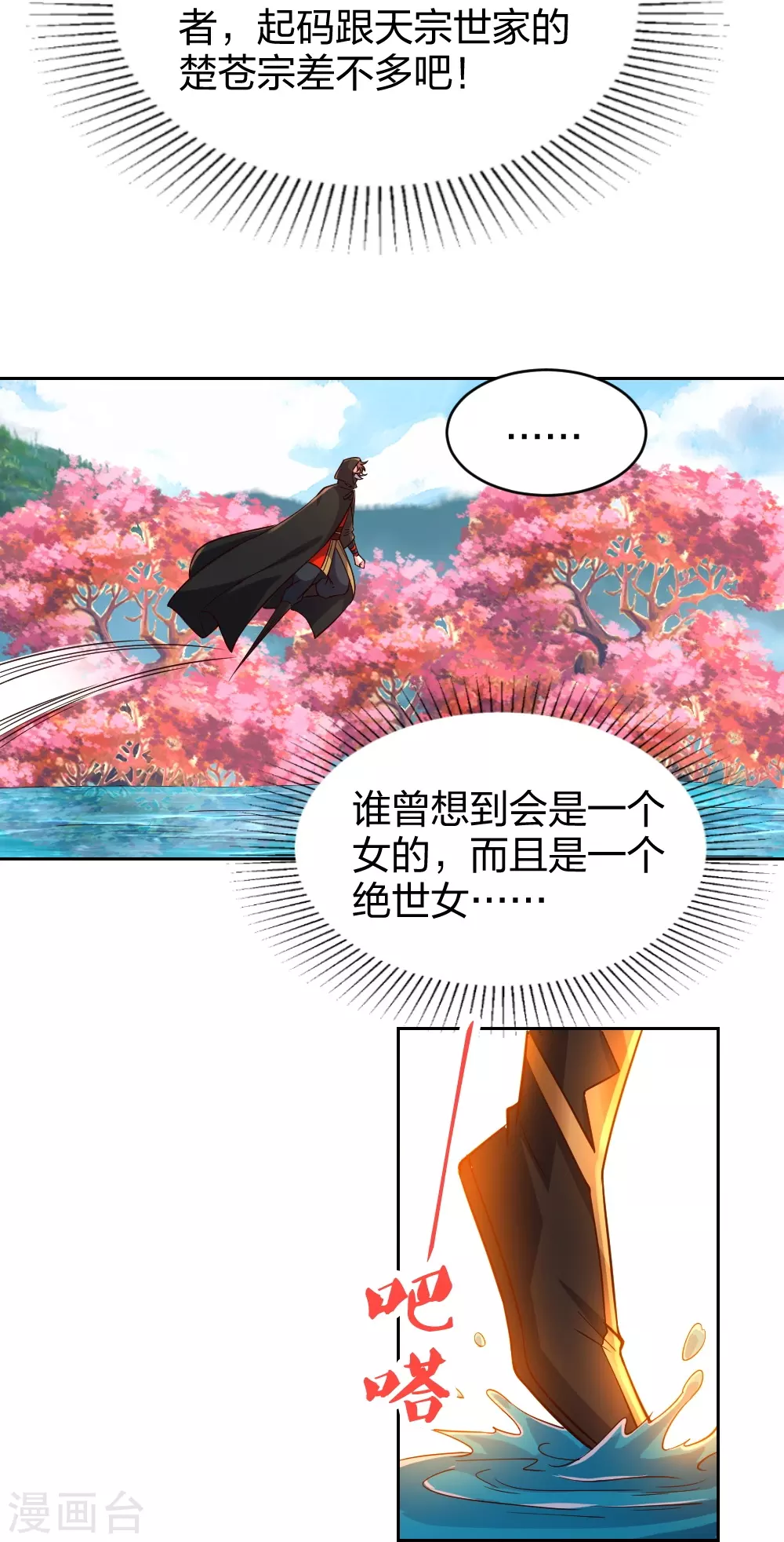 第352话 天龙城主！ 第43页