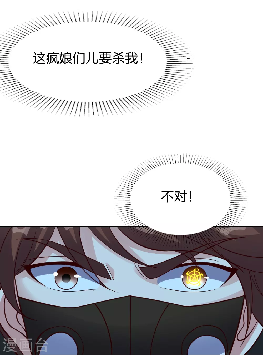 第352话 天龙城主！ 第54页