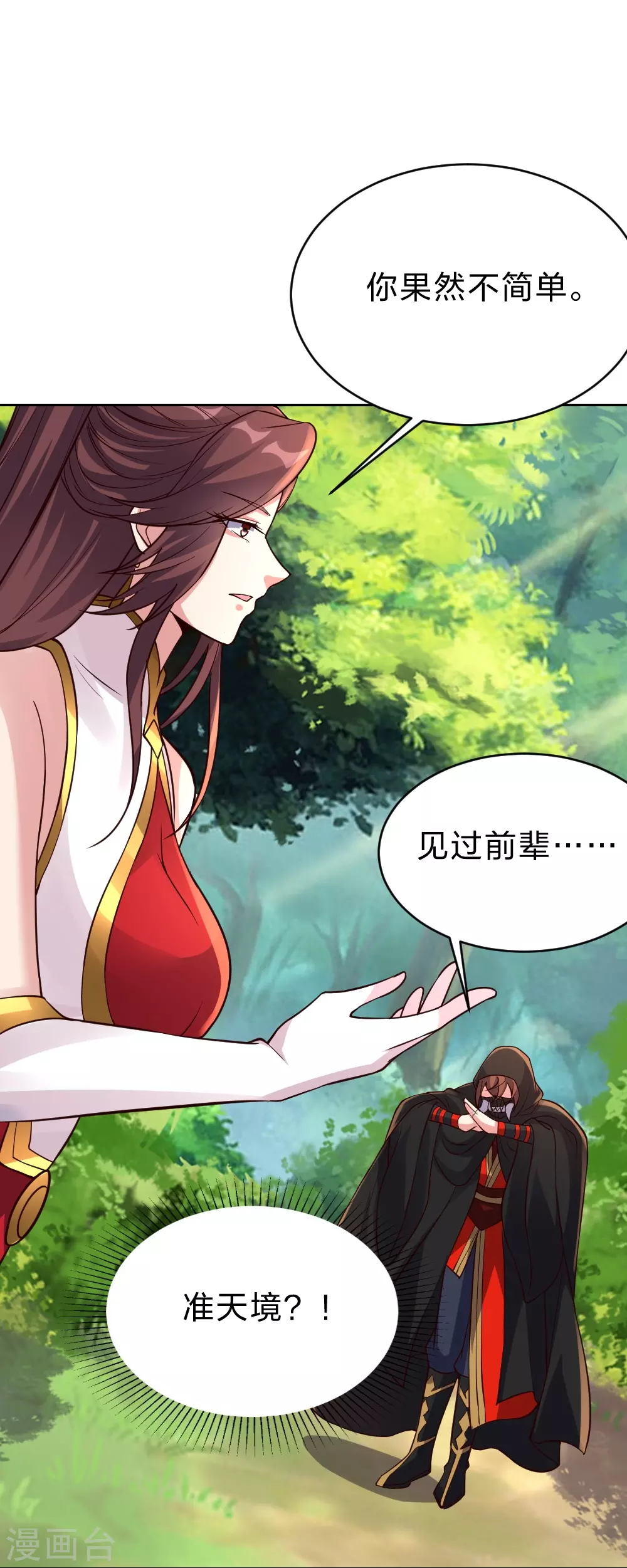 第352话 天龙城主！ 第60页