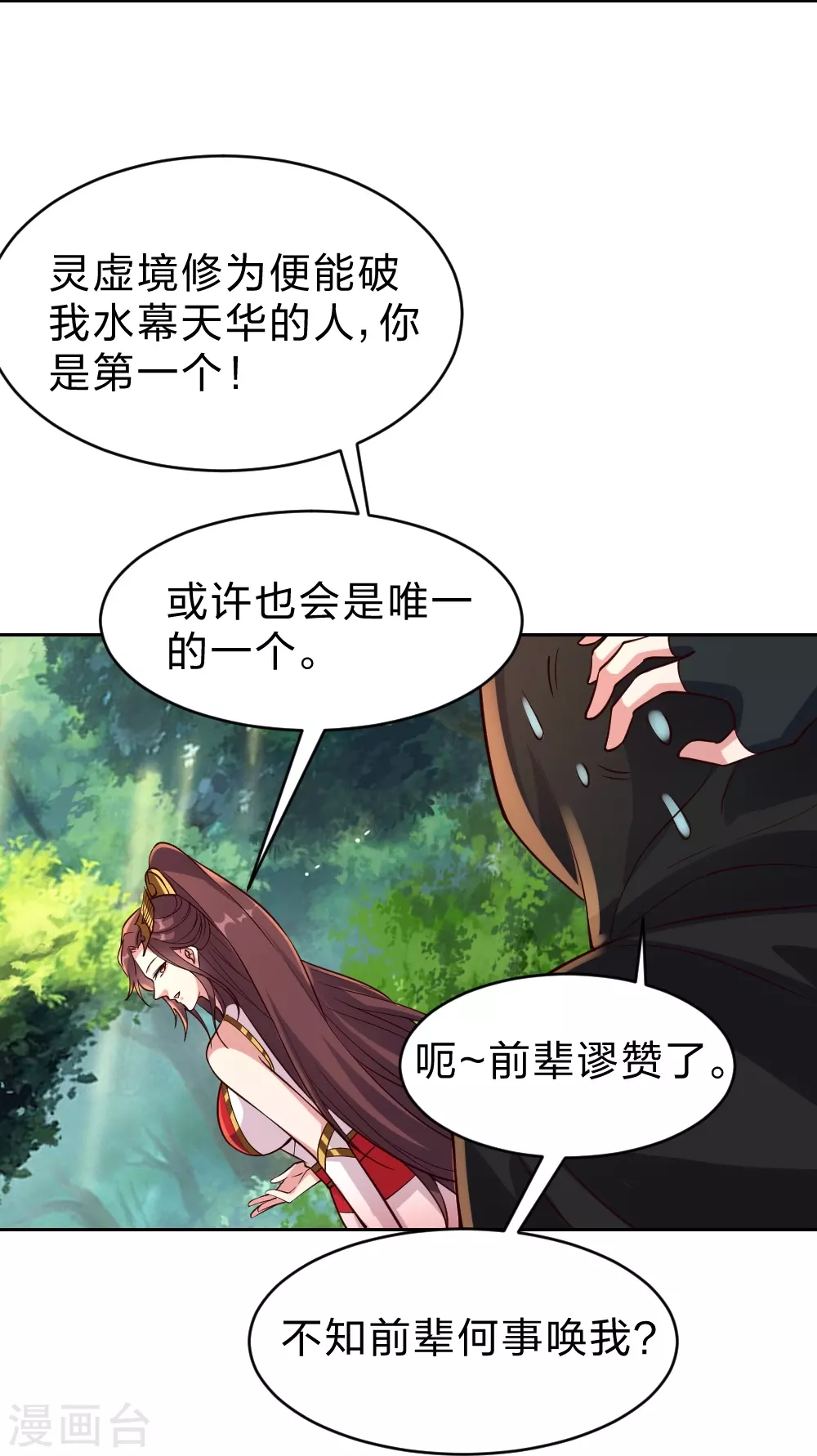 第352话 天龙城主！ 第61页