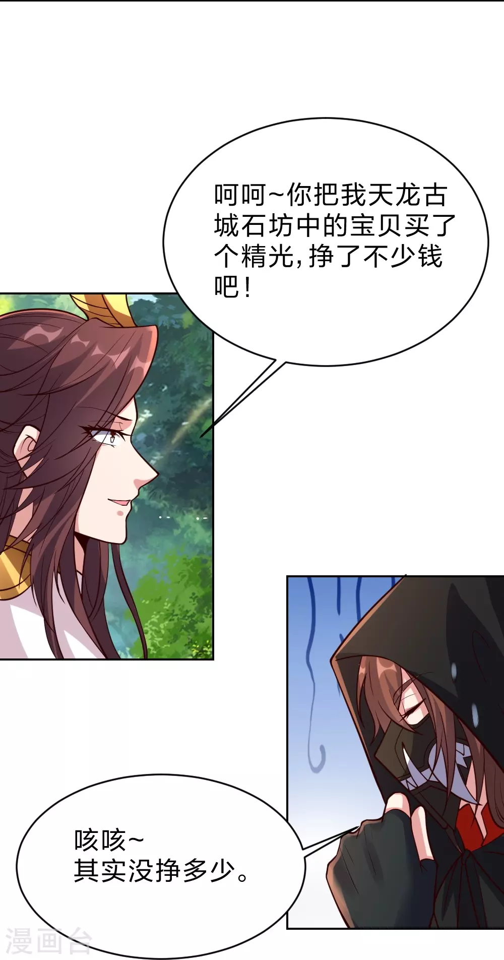 第352话 天龙城主！ 第63页