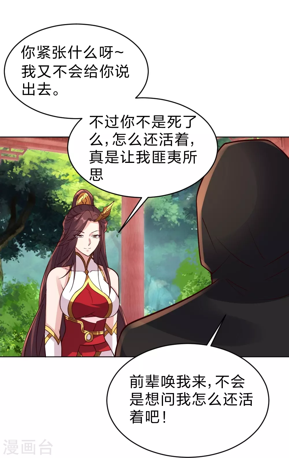 第352话 天龙城主！ 第66页