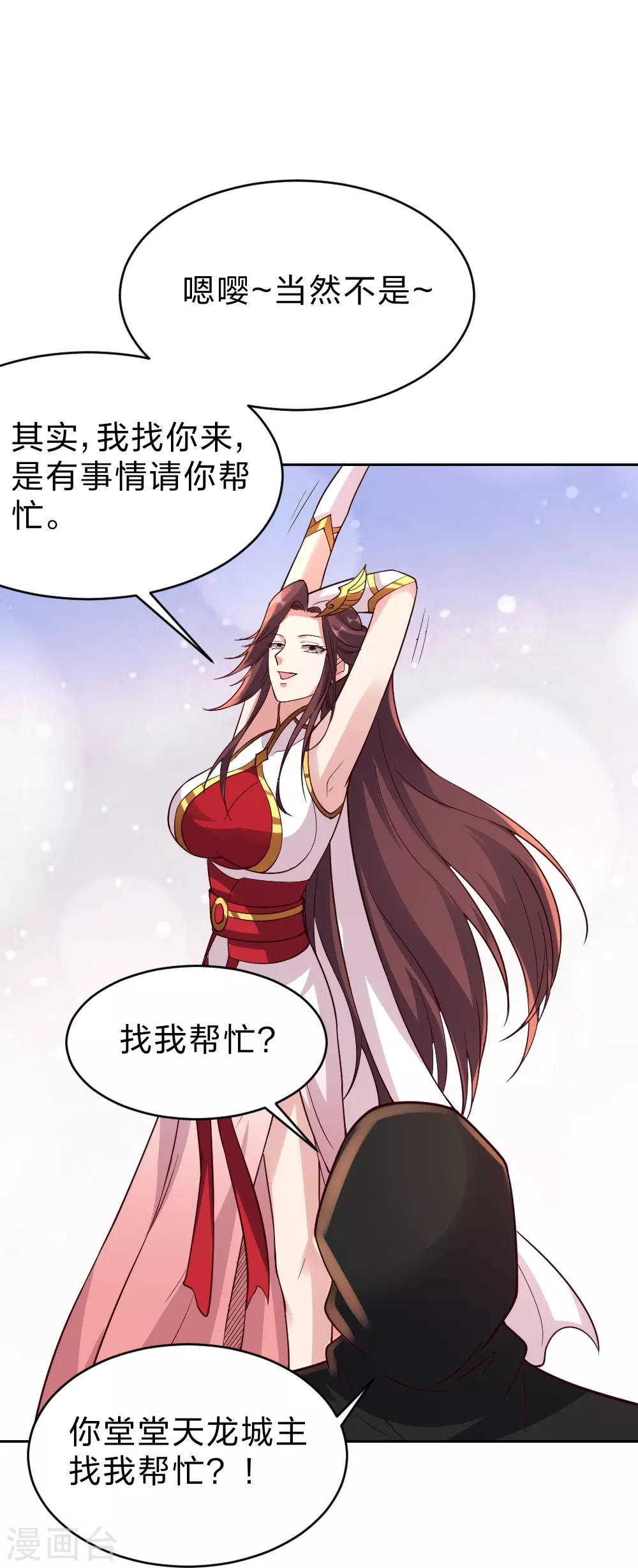第352话 天龙城主！ 第67页