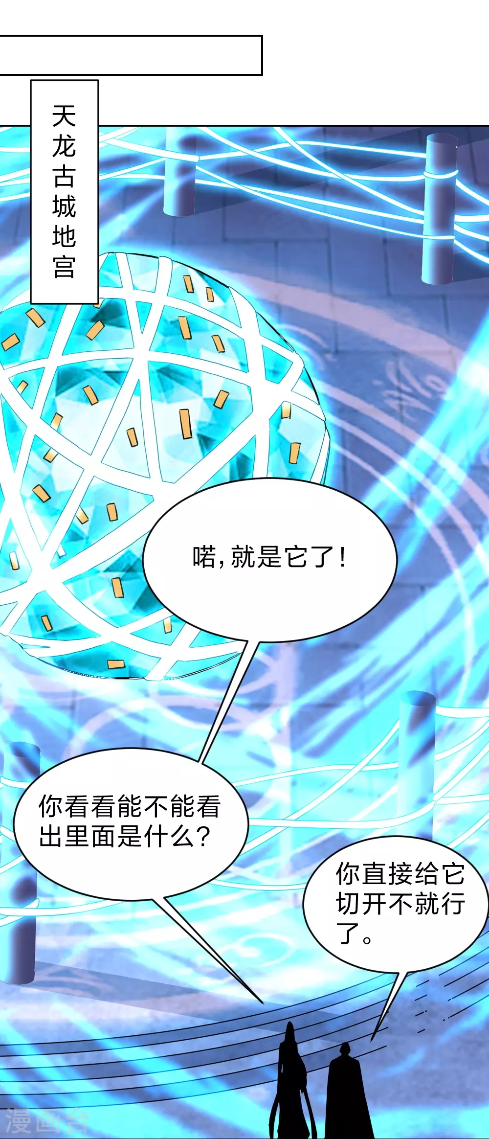 第352话 天龙城主！ 第70页