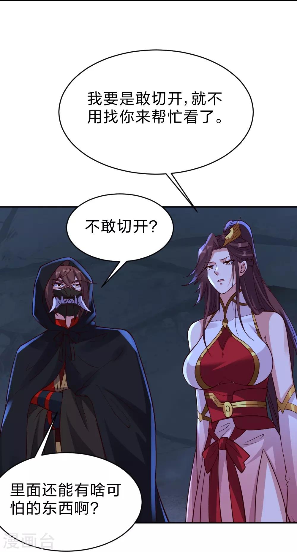 第352话 天龙城主！ 第71页
