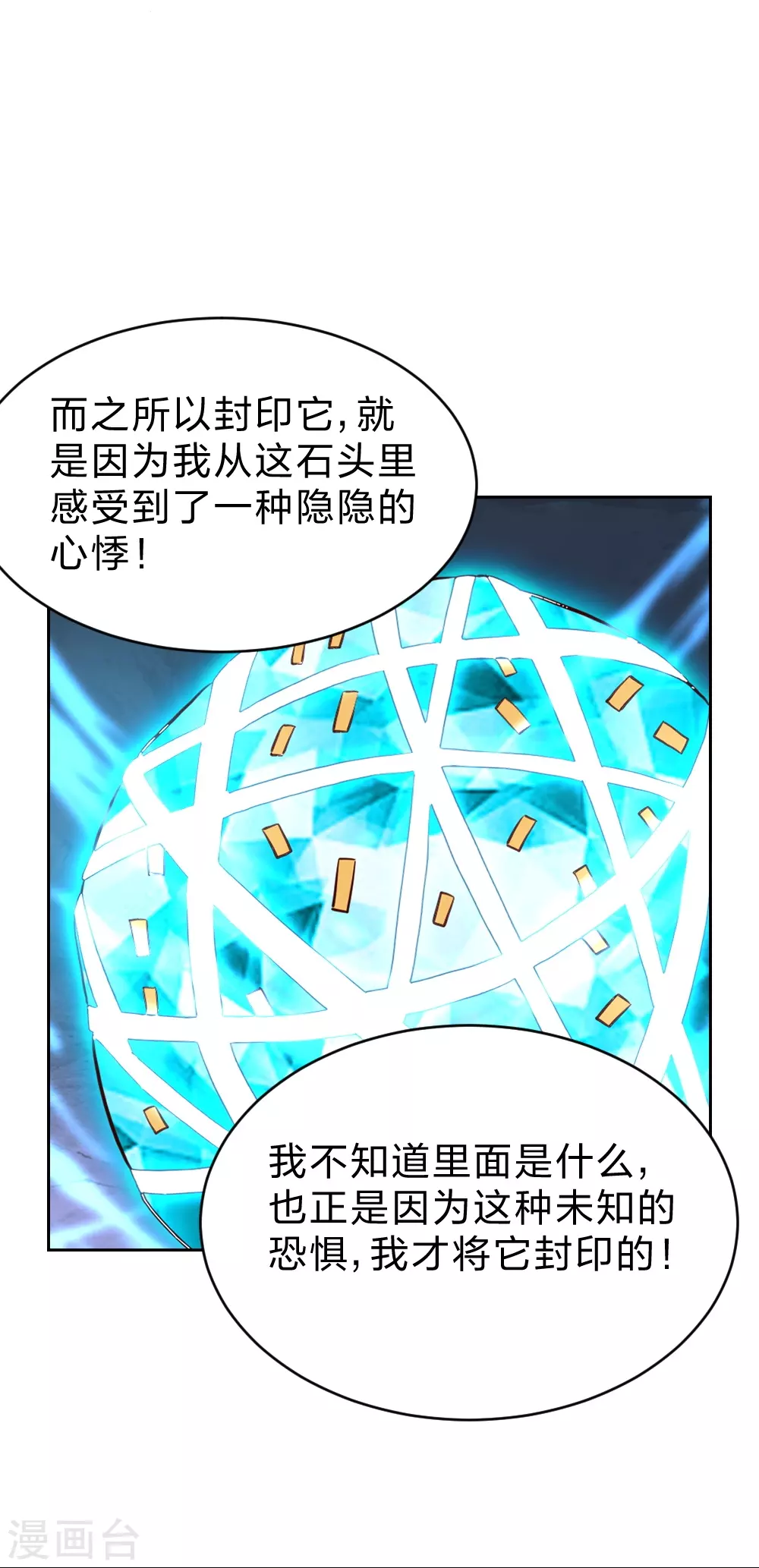第352话 天龙城主！ 第73页