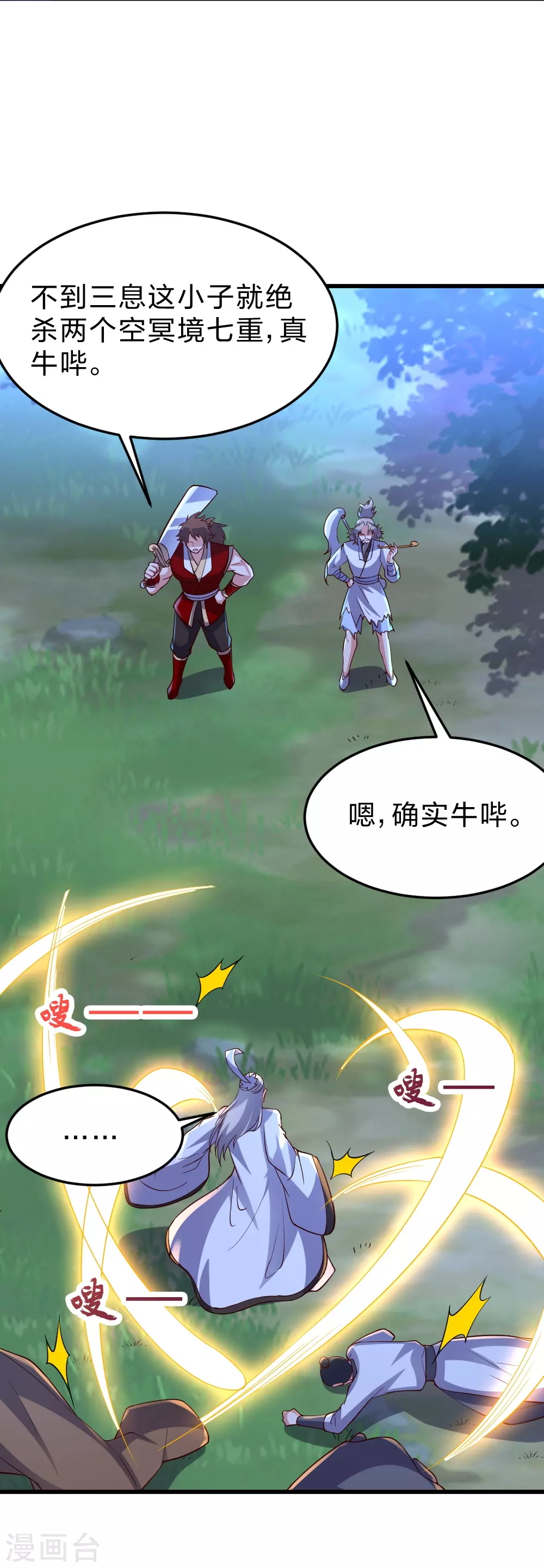 第355话 剑斩老狗！ 第2页