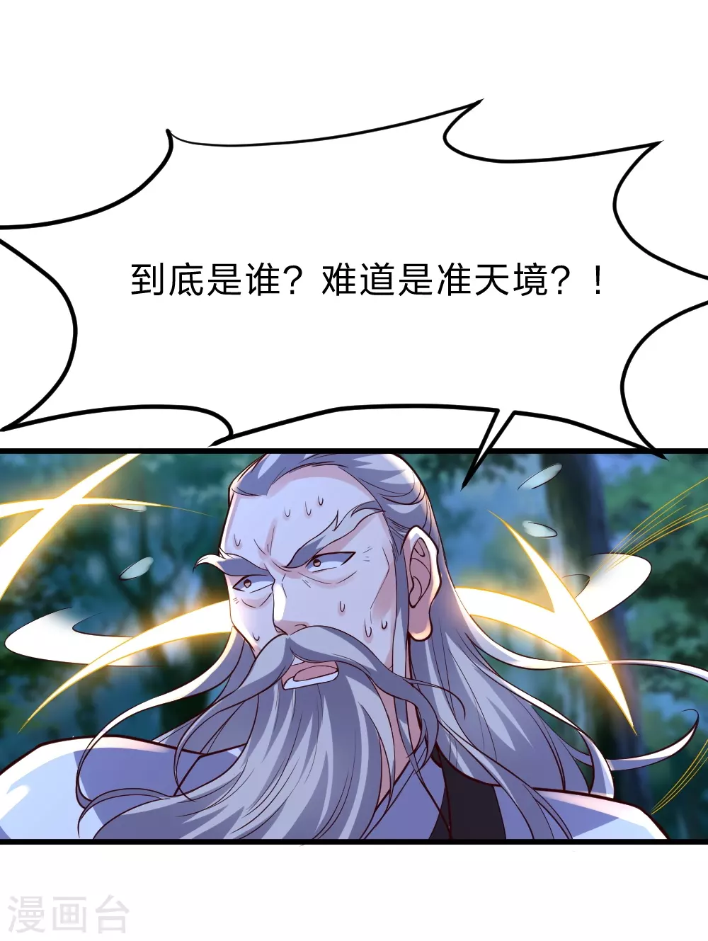 第355话 剑斩老狗！ 第3页