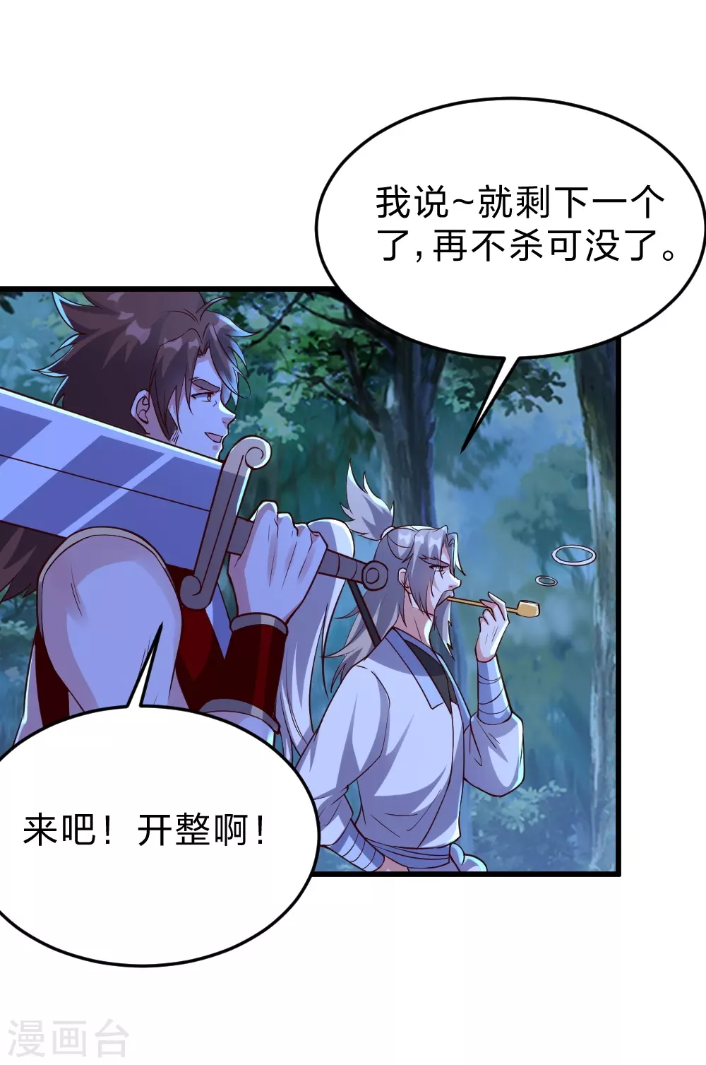 第355话 剑斩老狗！ 第4页