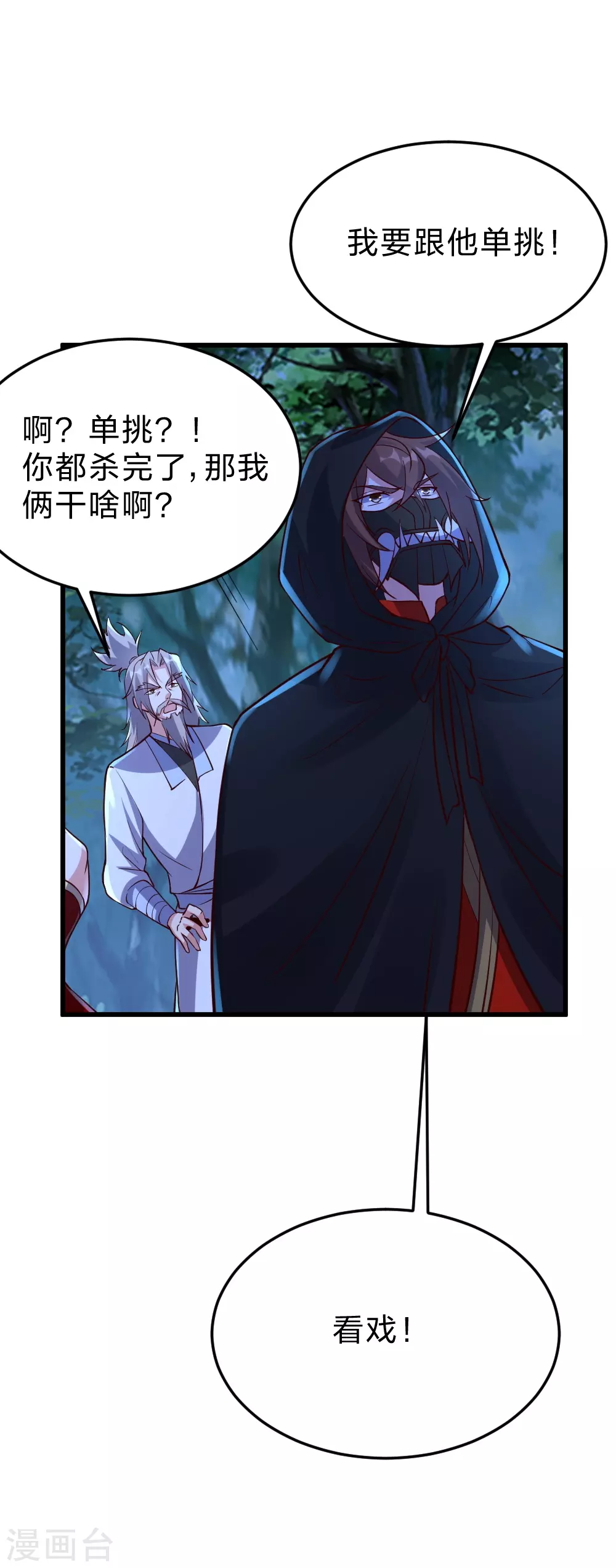 第355话 剑斩老狗！ 第6页