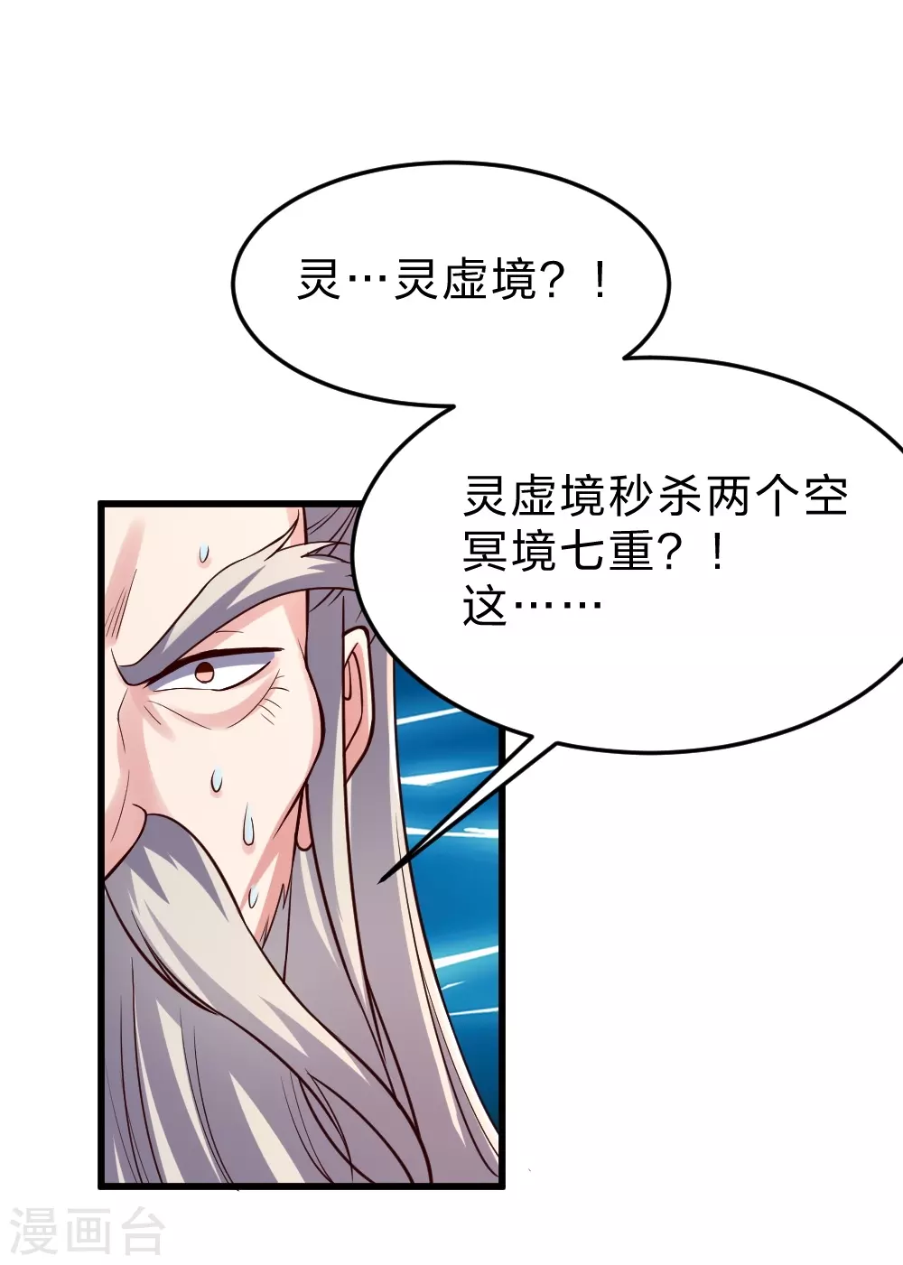 第355话 剑斩老狗！ 第7页