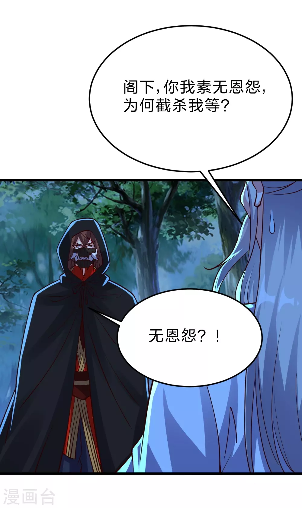 第355话 剑斩老狗！ 第8页