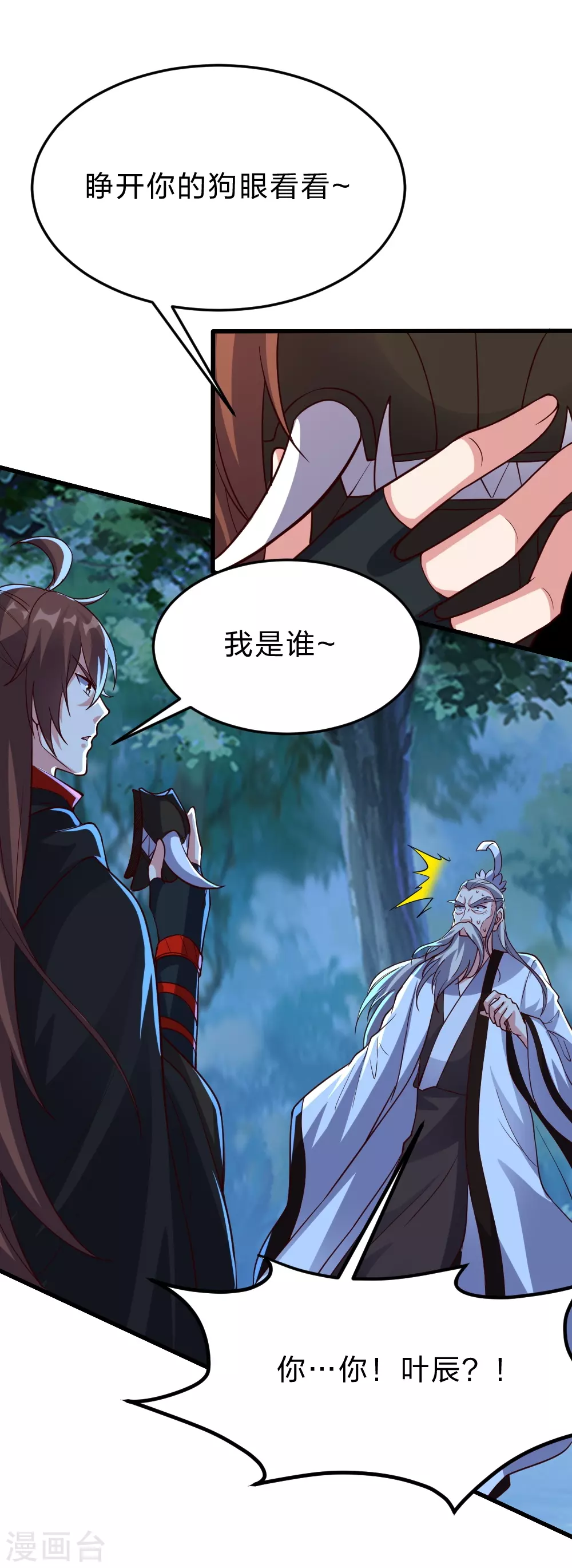 第355话 剑斩老狗！ 第9页