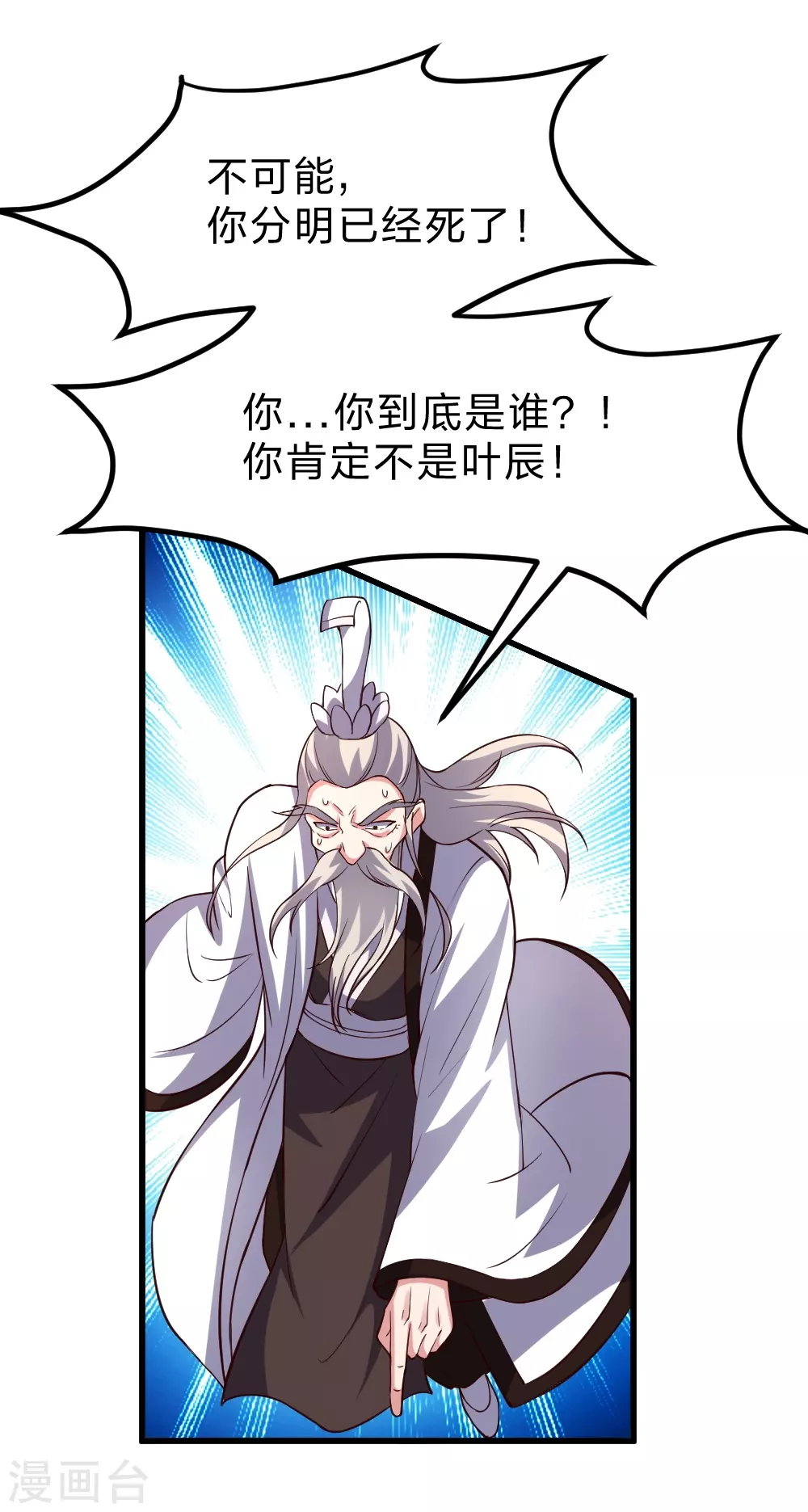 第355话 剑斩老狗！ 第10页