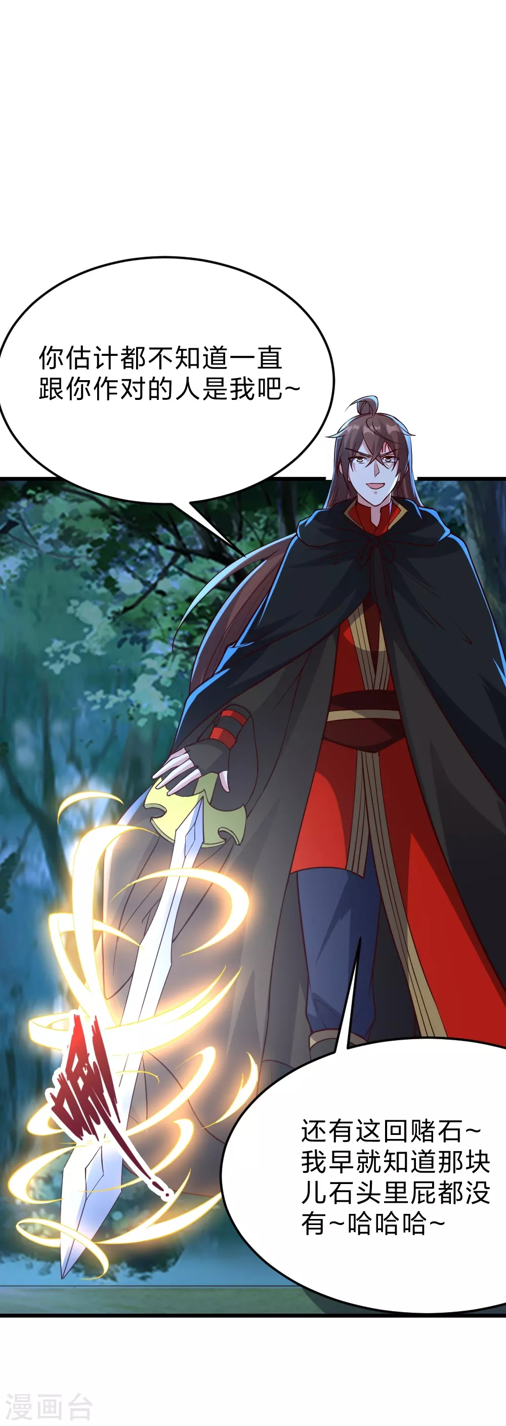 第355话 剑斩老狗！ 第12页