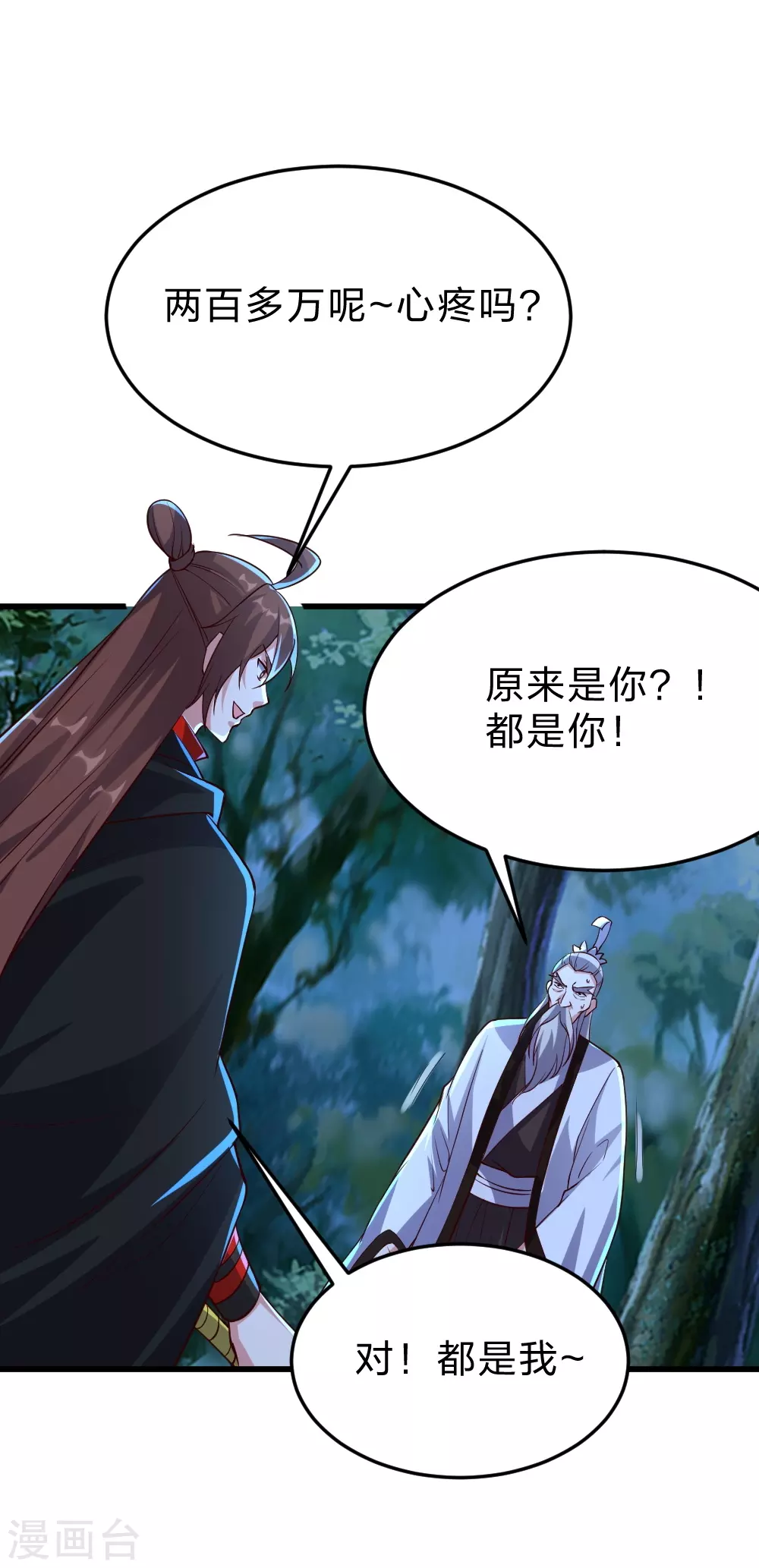 第355话 剑斩老狗！ 第13页