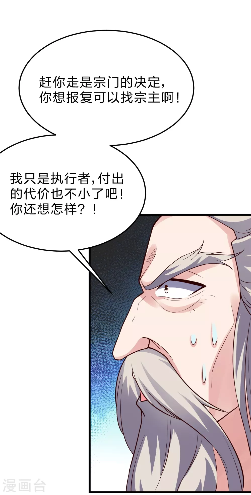 第355话 剑斩老狗！ 第14页
