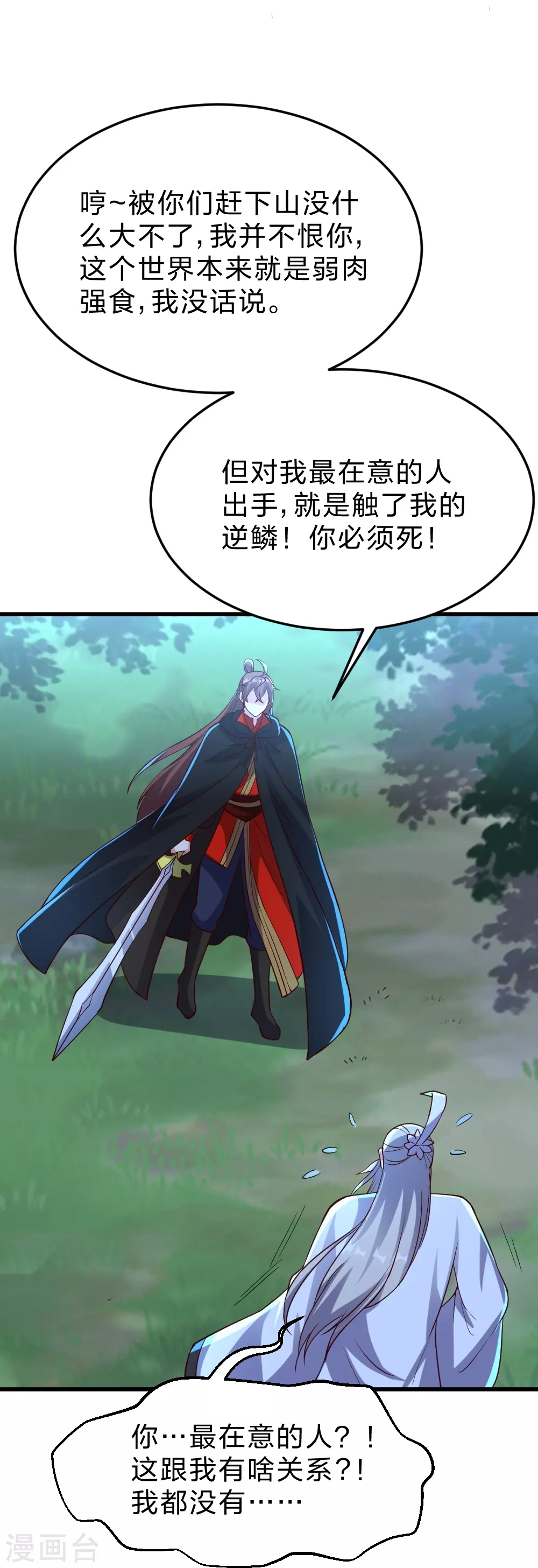 第355话 剑斩老狗！ 第15页