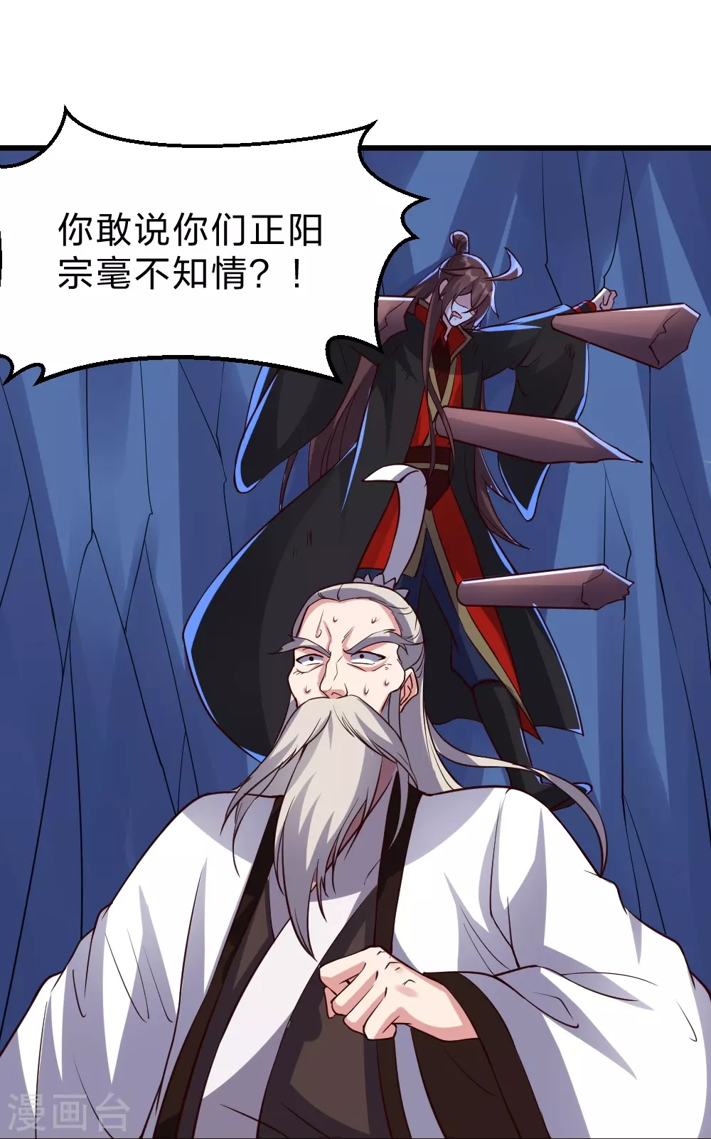 第355话 剑斩老狗！ 第18页