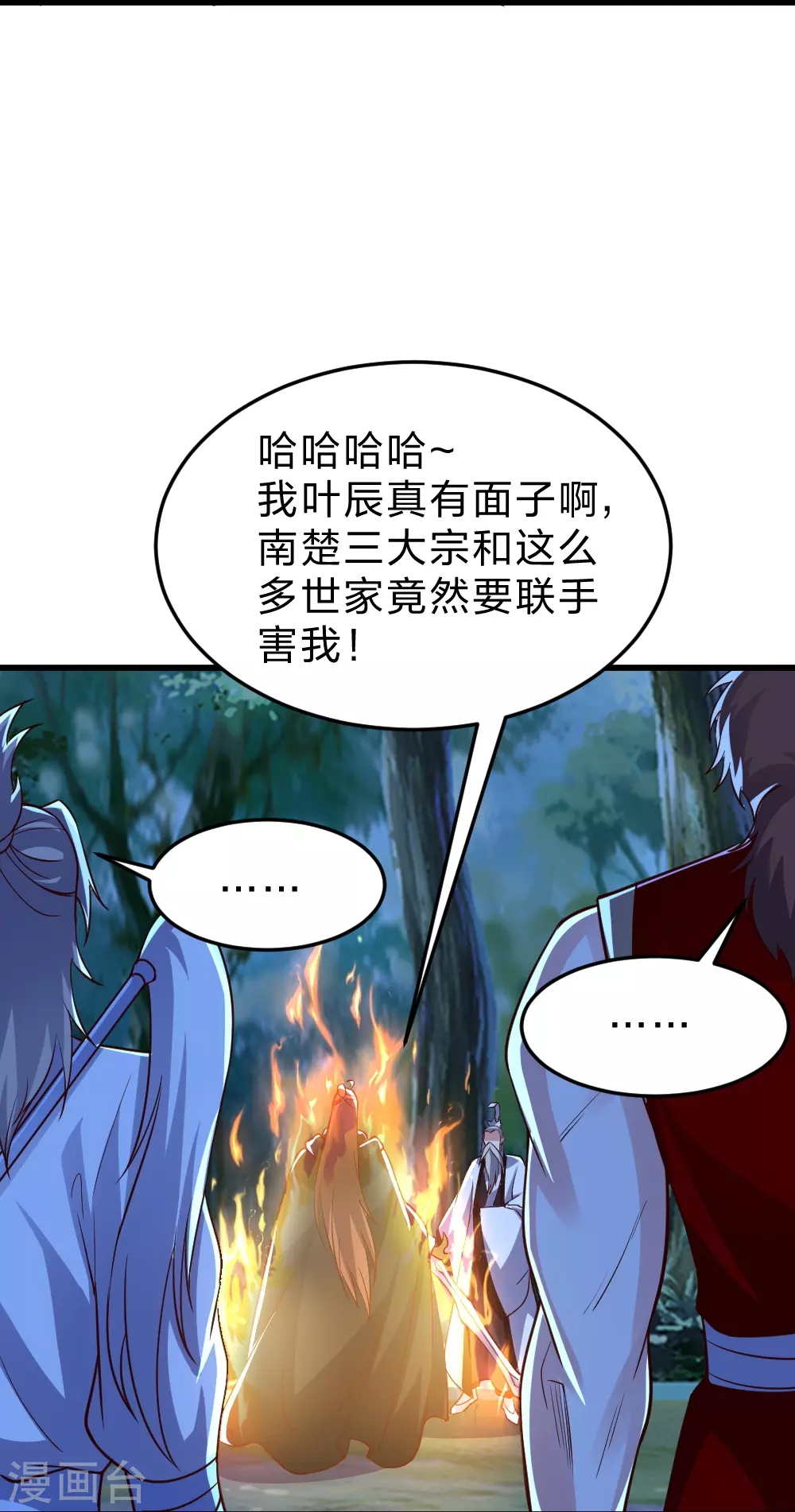 第355话 剑斩老狗！ 第19页