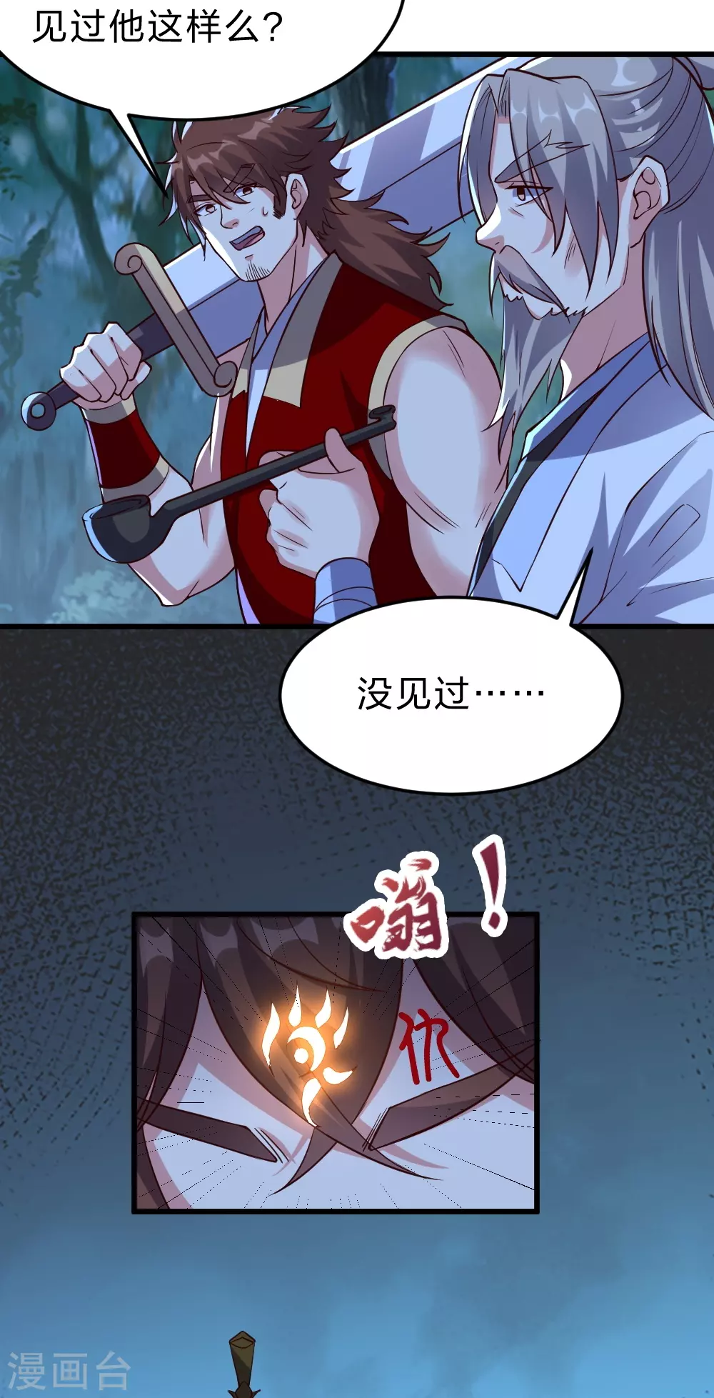 第355话 剑斩老狗！ 第21页