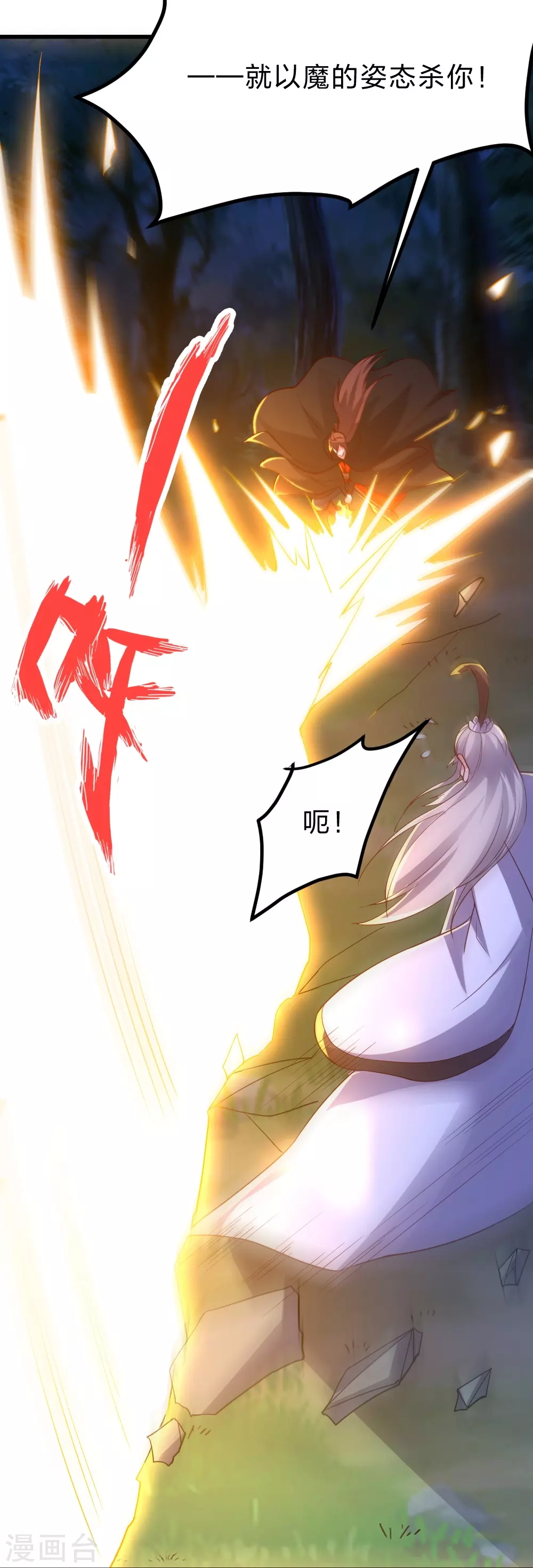 第355话 剑斩老狗！ 第25页