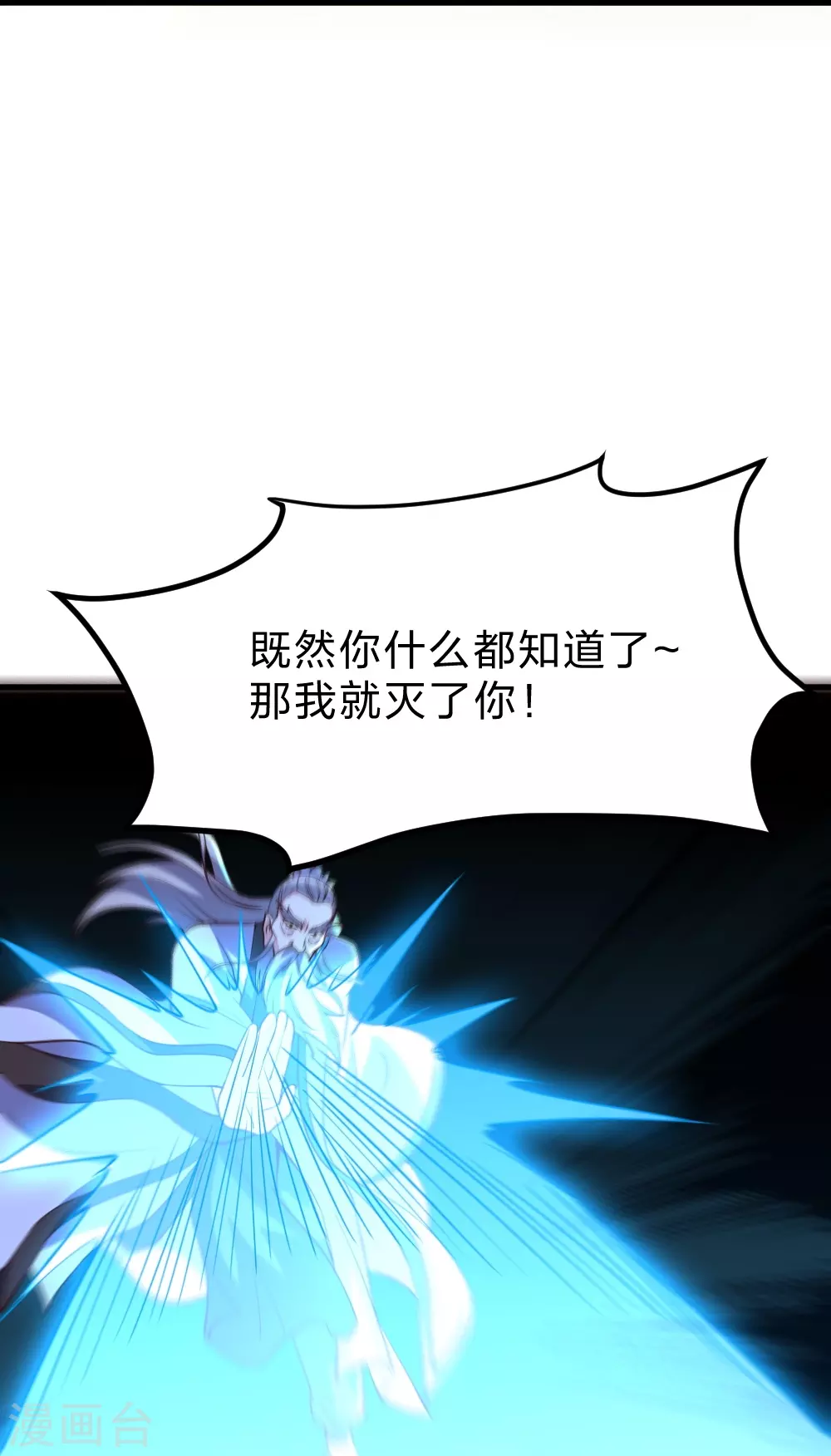 第355话 剑斩老狗！ 第26页