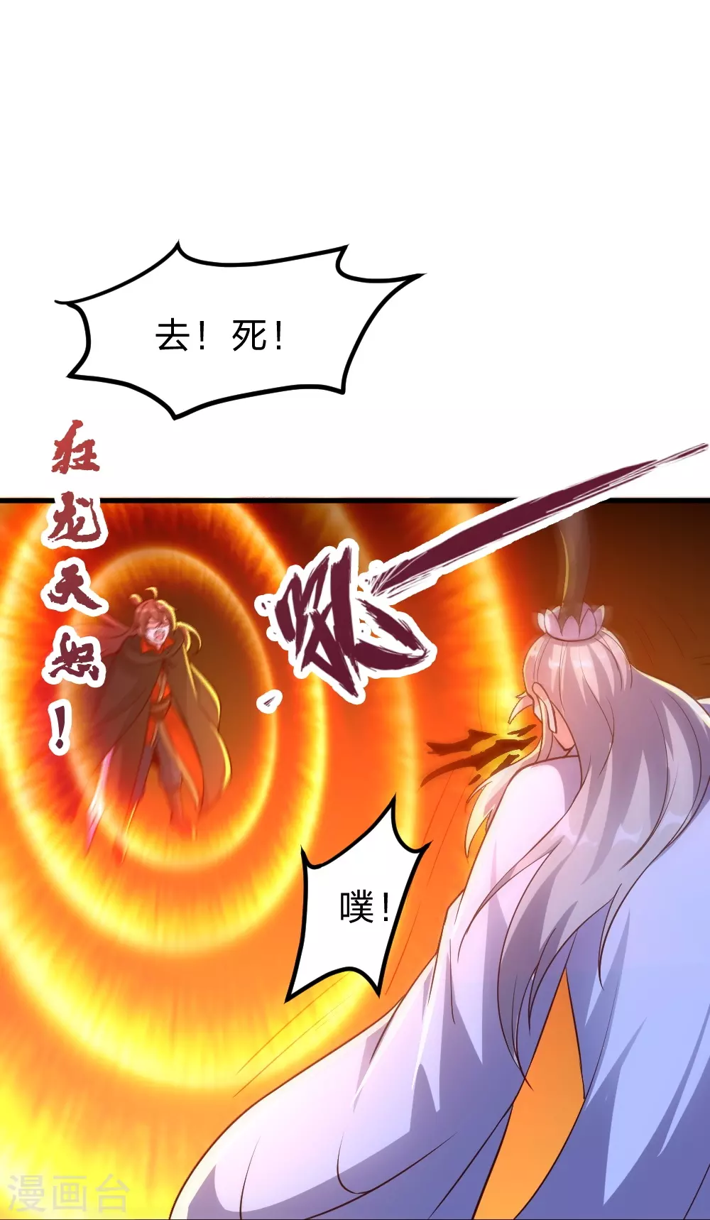 第355话 剑斩老狗！ 第28页