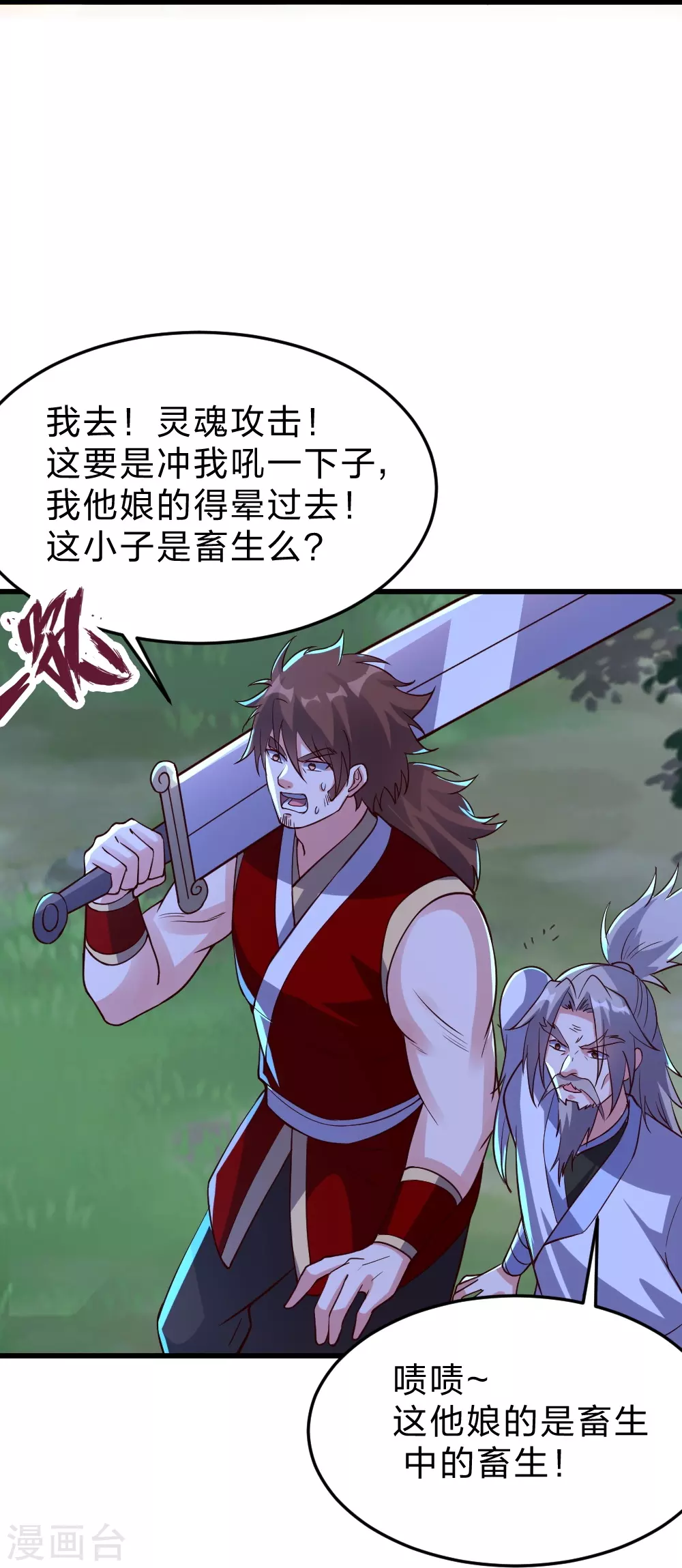 第355话 剑斩老狗！ 第29页