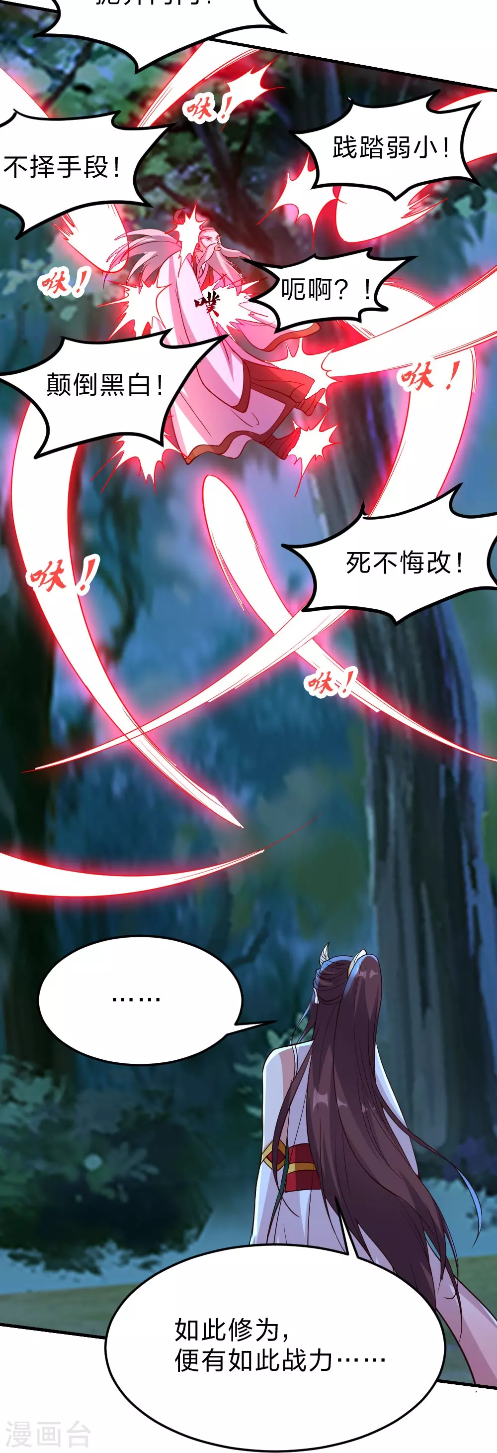 第355话 剑斩老狗！ 第31页