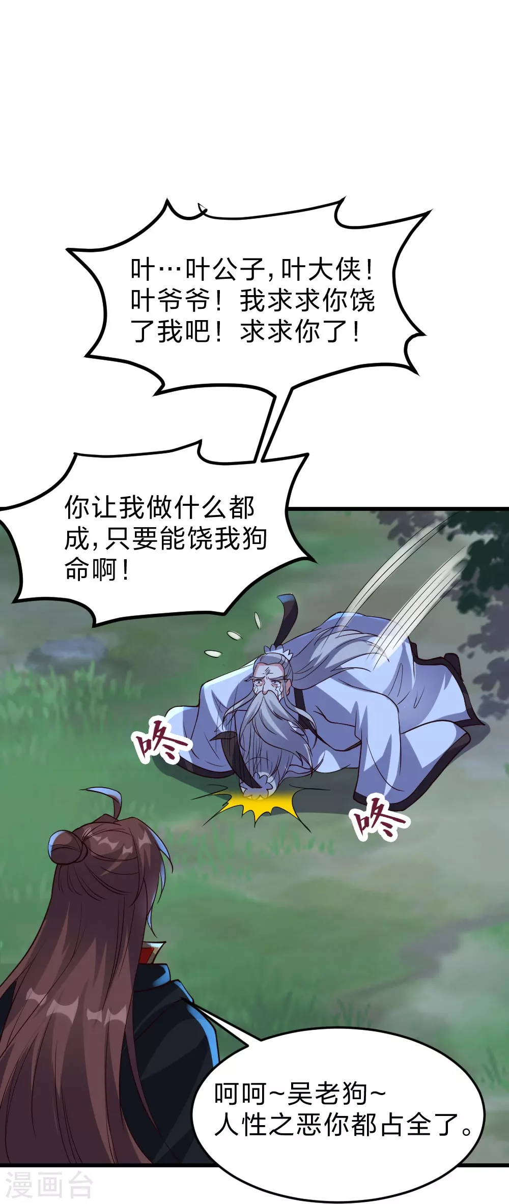 第355话 剑斩老狗！ 第34页