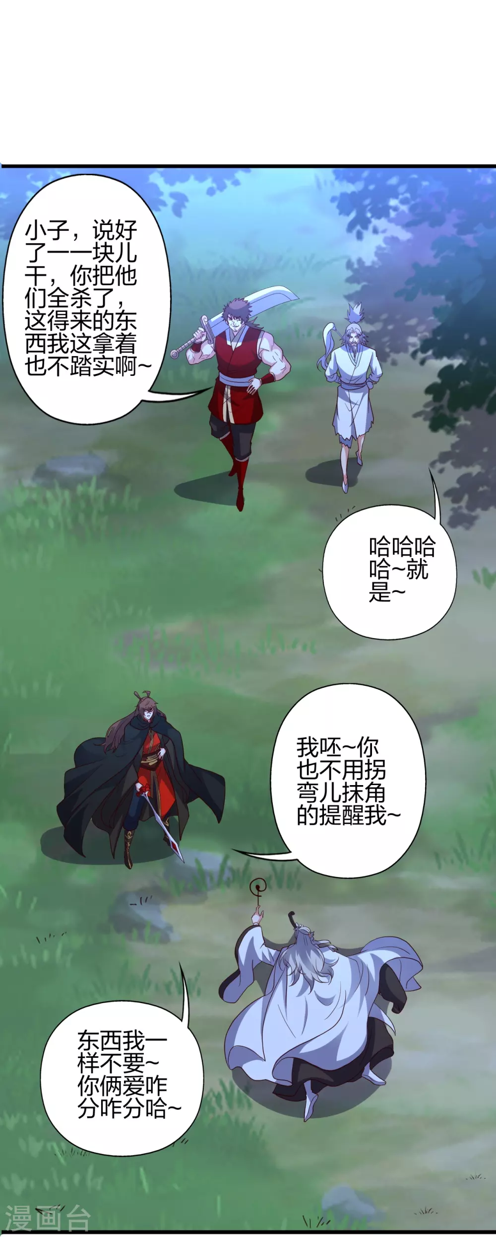 第355话 剑斩老狗！ 第36页