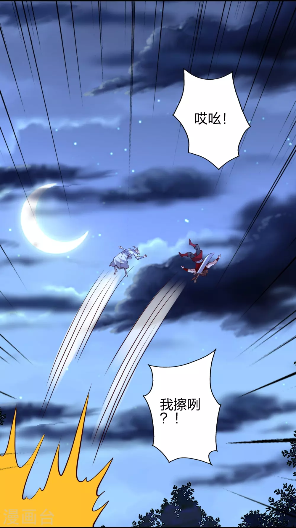 第355话 剑斩老狗！ 第41页