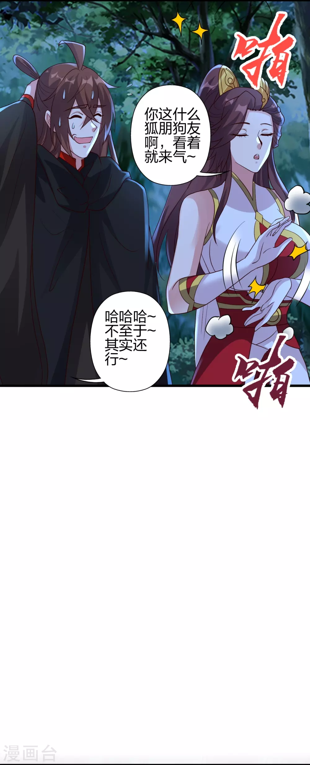 第355话 剑斩老狗！ 第43页