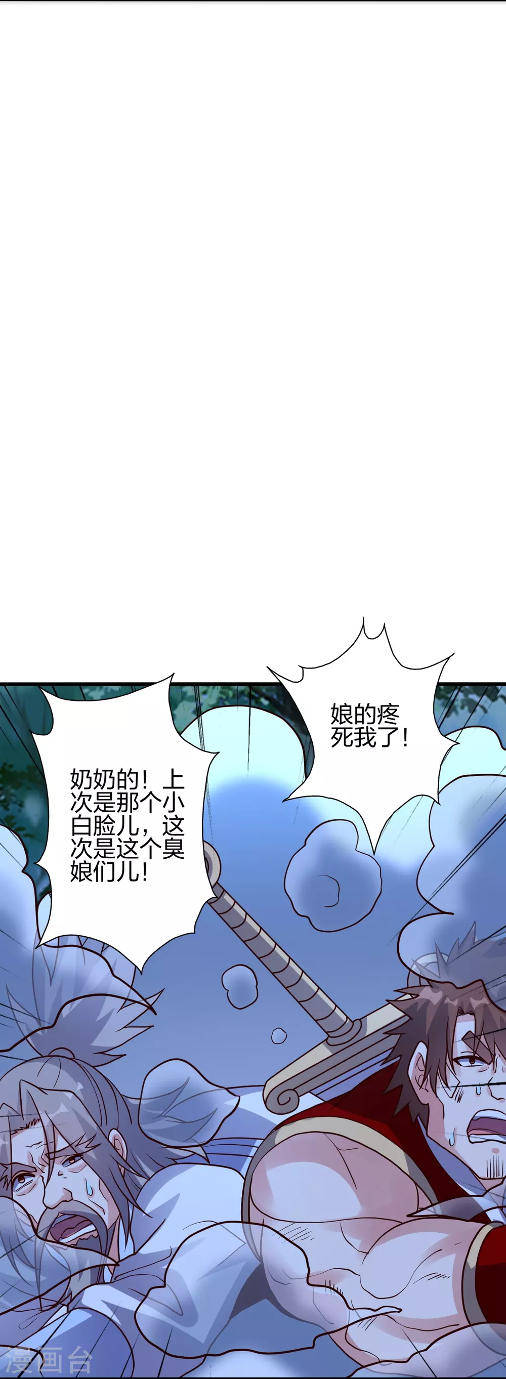 第355话 剑斩老狗！ 第45页